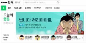 웹툰 강국 한국의 착취당하는 웹툰 작가들? - 뉴스 썸네일 이미지