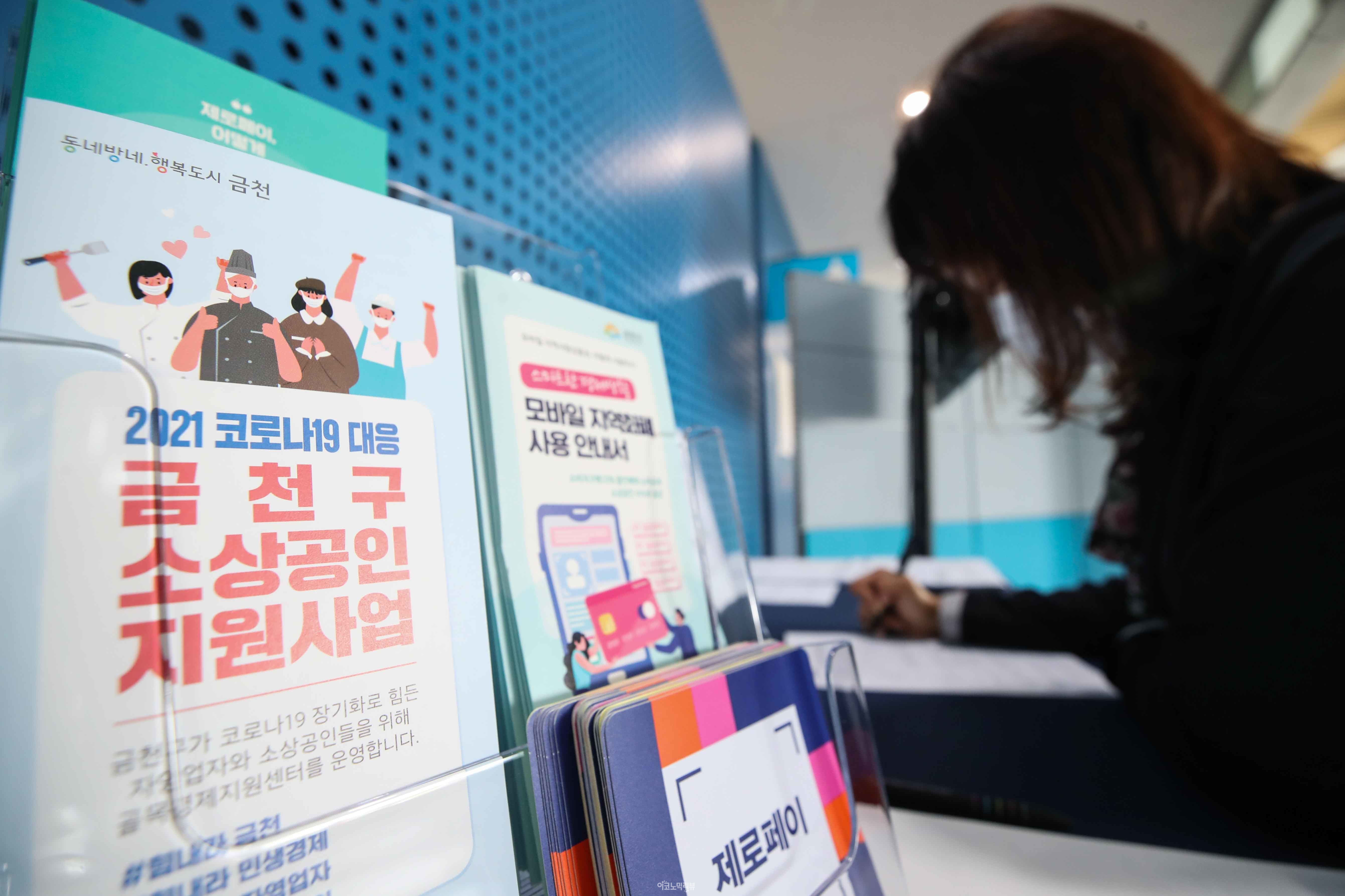 31일 서울 금천구청 1층 피아노홀에 마련된 '2021 금천구청 골목경제지원센터’에서 한 소상공인이 '금천구 집합금지·영업제한 업종 폐업지원금' 관련서류를 작성하고 있다. 사진=임형택기자