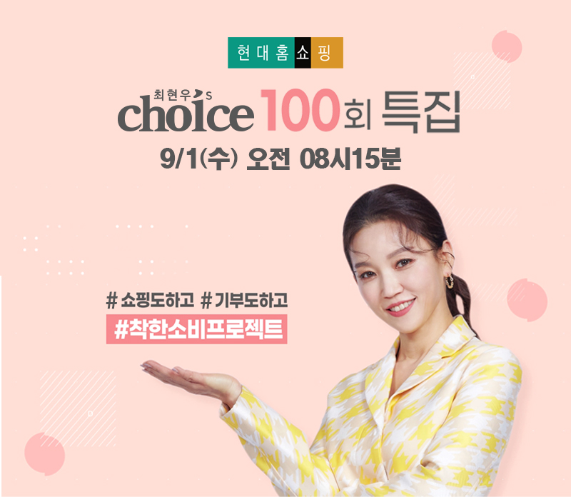 출처=현대홈쇼핑