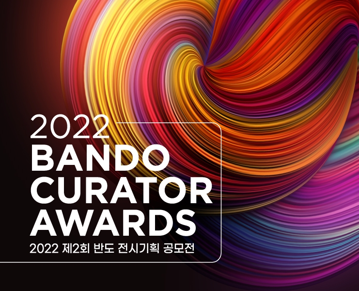 사진=반도문화재단