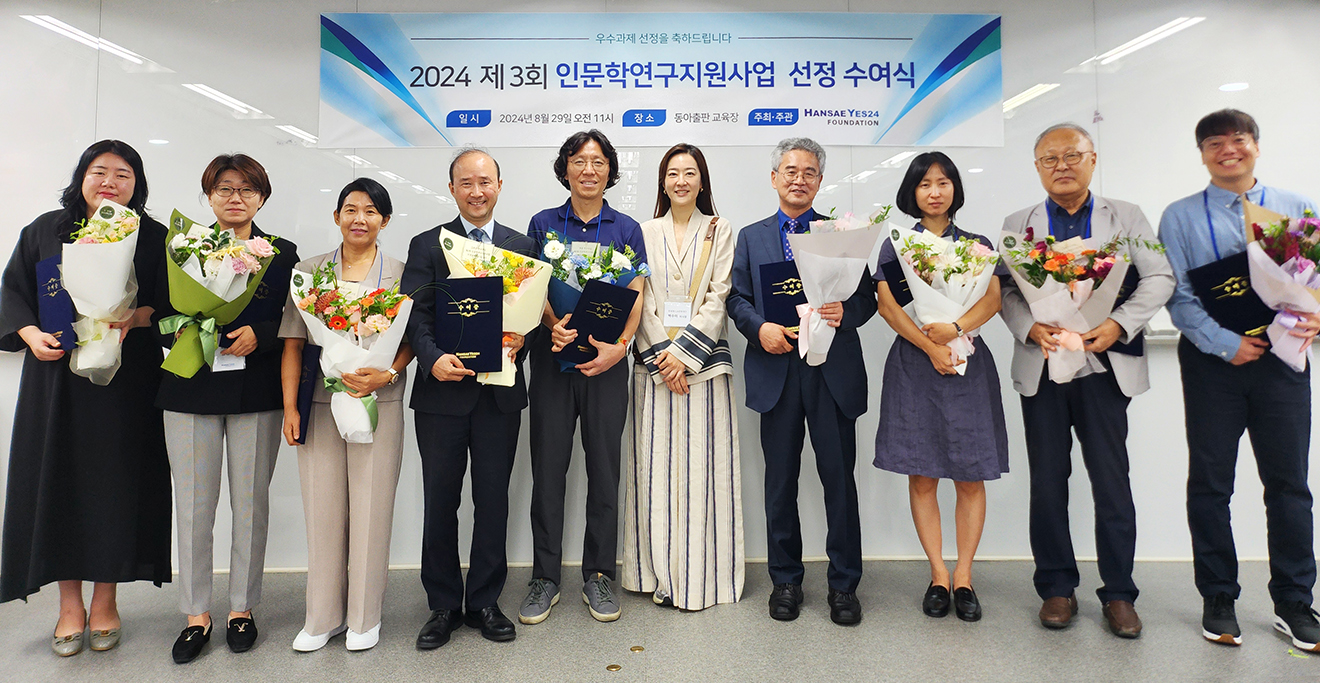 한세예스24문화재단이 29일 오전 여의도 중소기업중앙회 동아출판 본사 교육장에서 제3회 인문학연구지원사업 수여식을 진행했다. / 사진제공=한세예스24문화재단