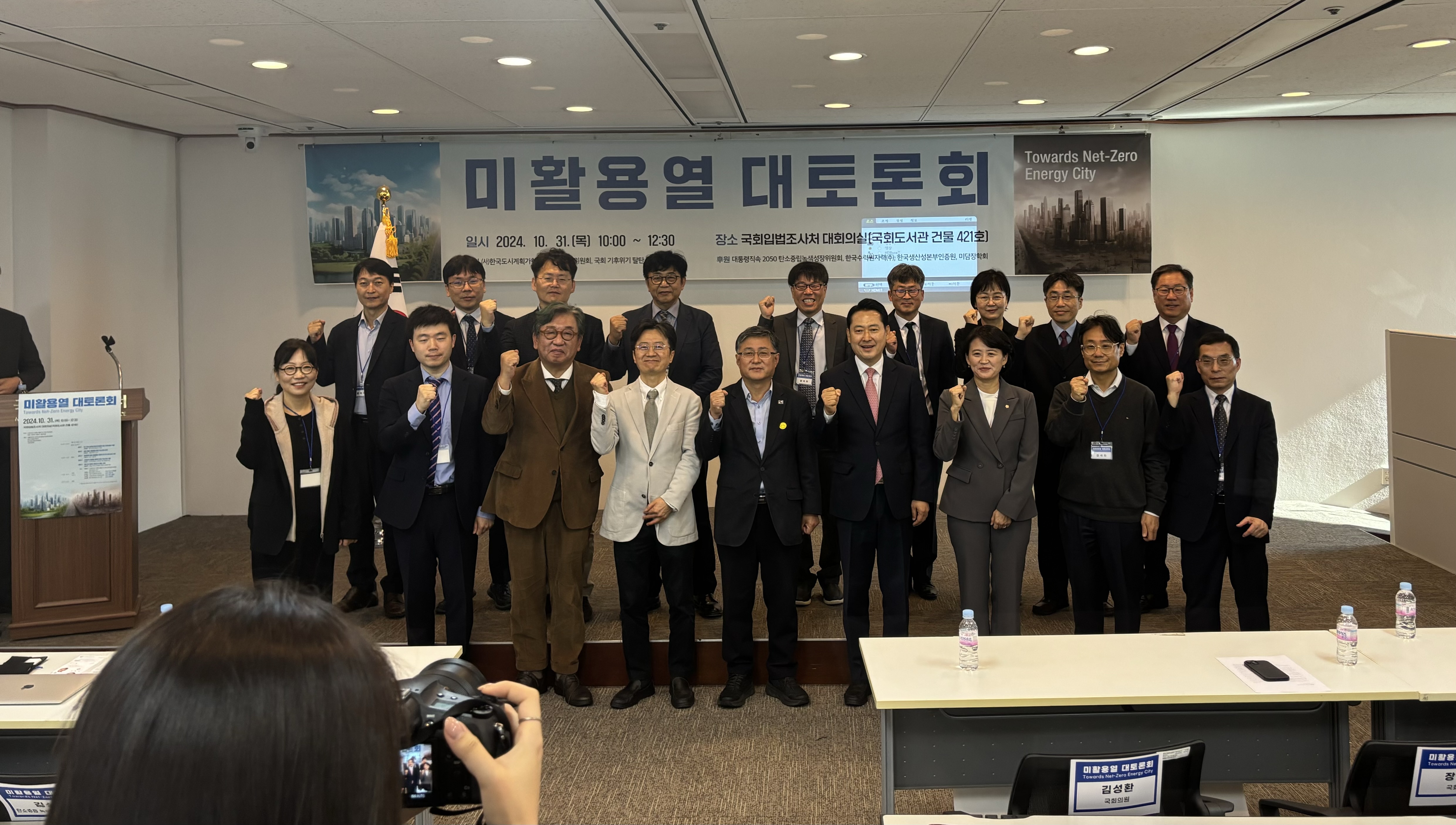 10월 31일 국회입법조사처 대회의실에서 ‘미활용열 대토론회’가 개최됐다. 사진=이코노믹리뷰 김효경 기자