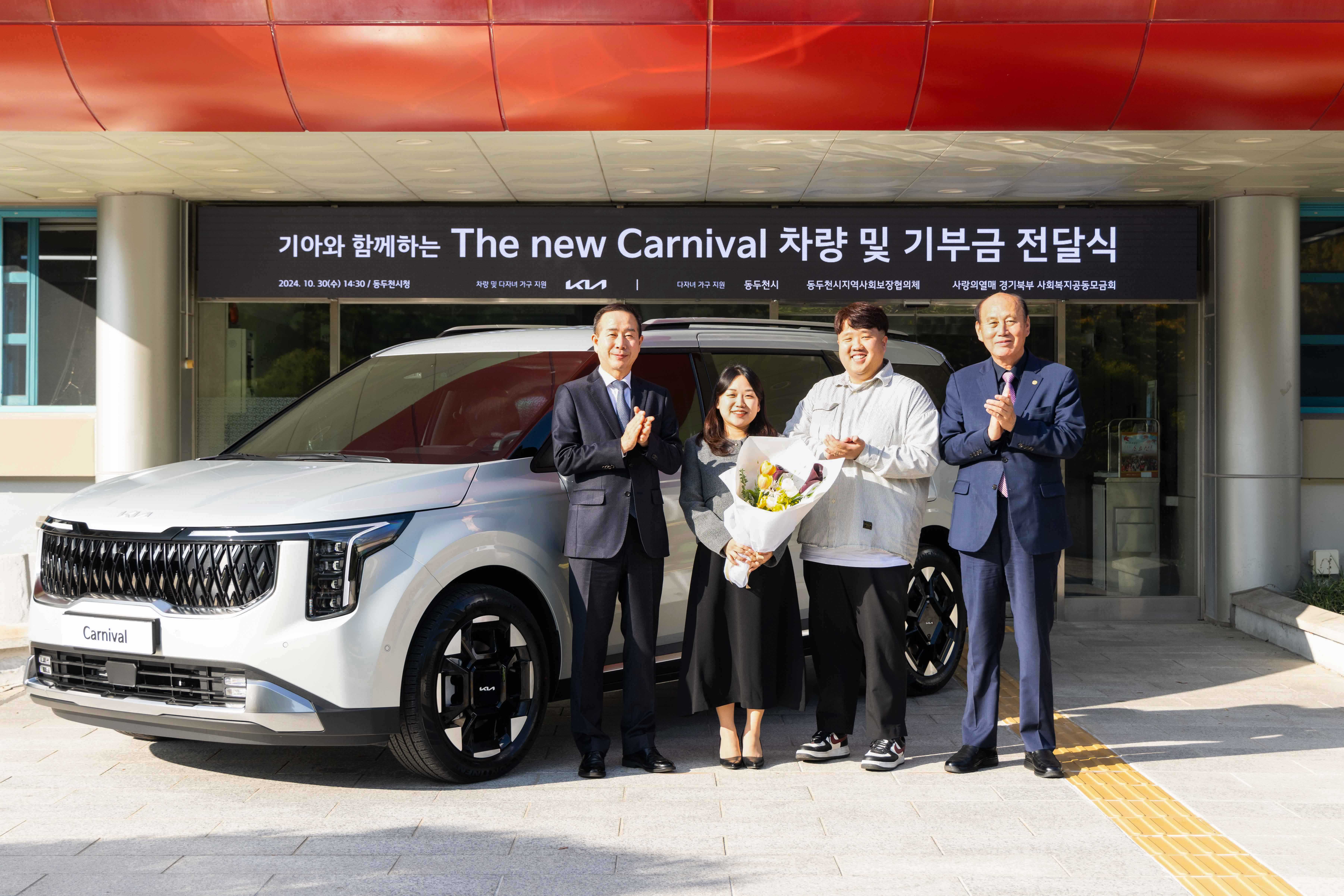 (왼쪽부터) ‘더 2025 카니발’ 9인승 차량 전달식에서 기아 국내사업본부장 정원정 부사장, 사공혜란·김준영 부부, 박형덕 동두천시장이 기념 사진을 촬영하고 있다. 사진=기아