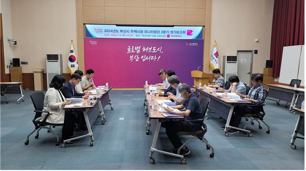 부산시 주택시장 모니터링단 보고회 모습.출처=부산시