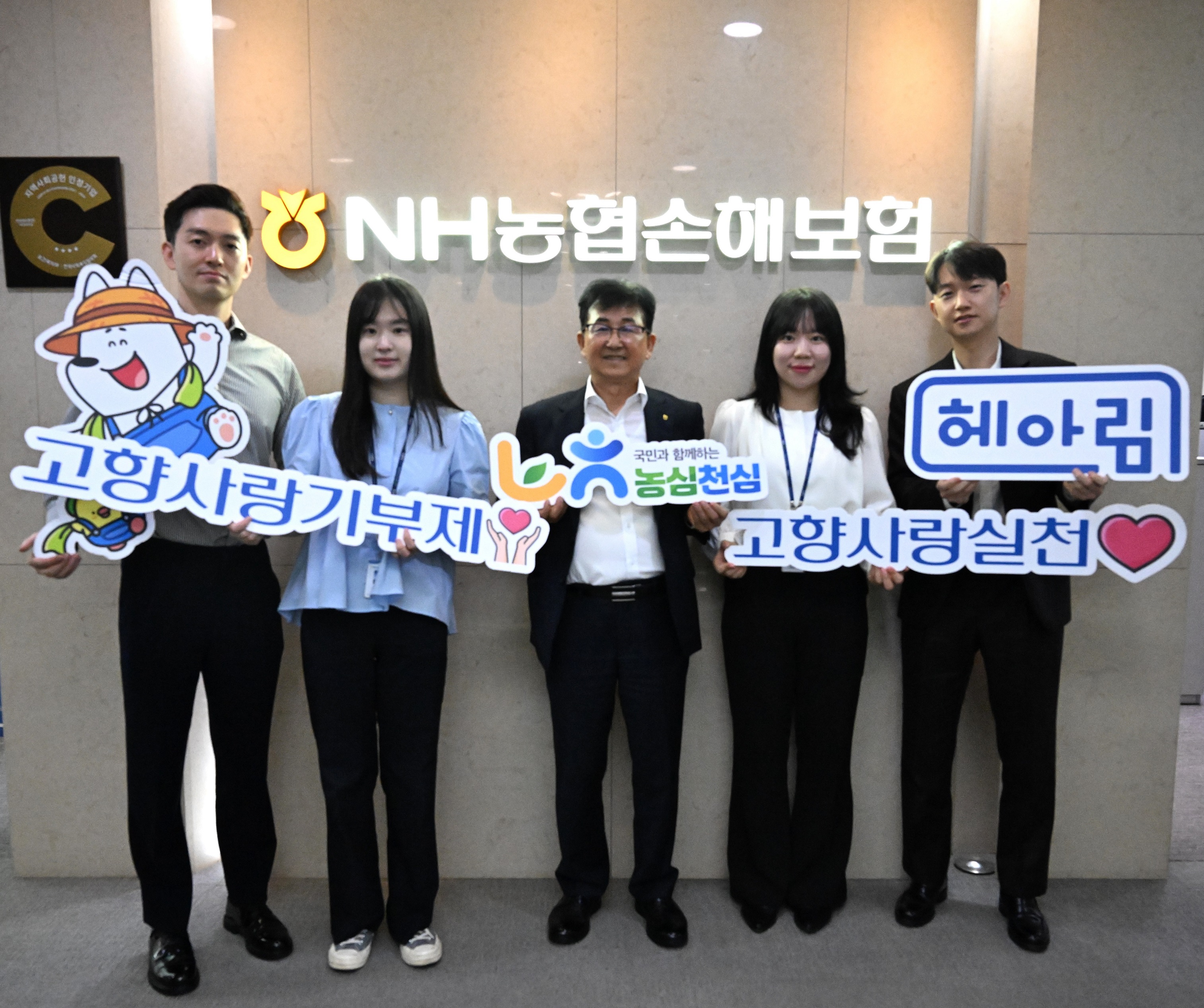 NH농협손해보험(대표이사 송춘수)은 임직원 300여 명이 자발적으로 참여하며 ‘고향사랑기부제’에 적극 동참했다고 27일 밝혔다. 참여 직원이 기념촬영을 하고 있다. 사진제공=NH농협손해보험