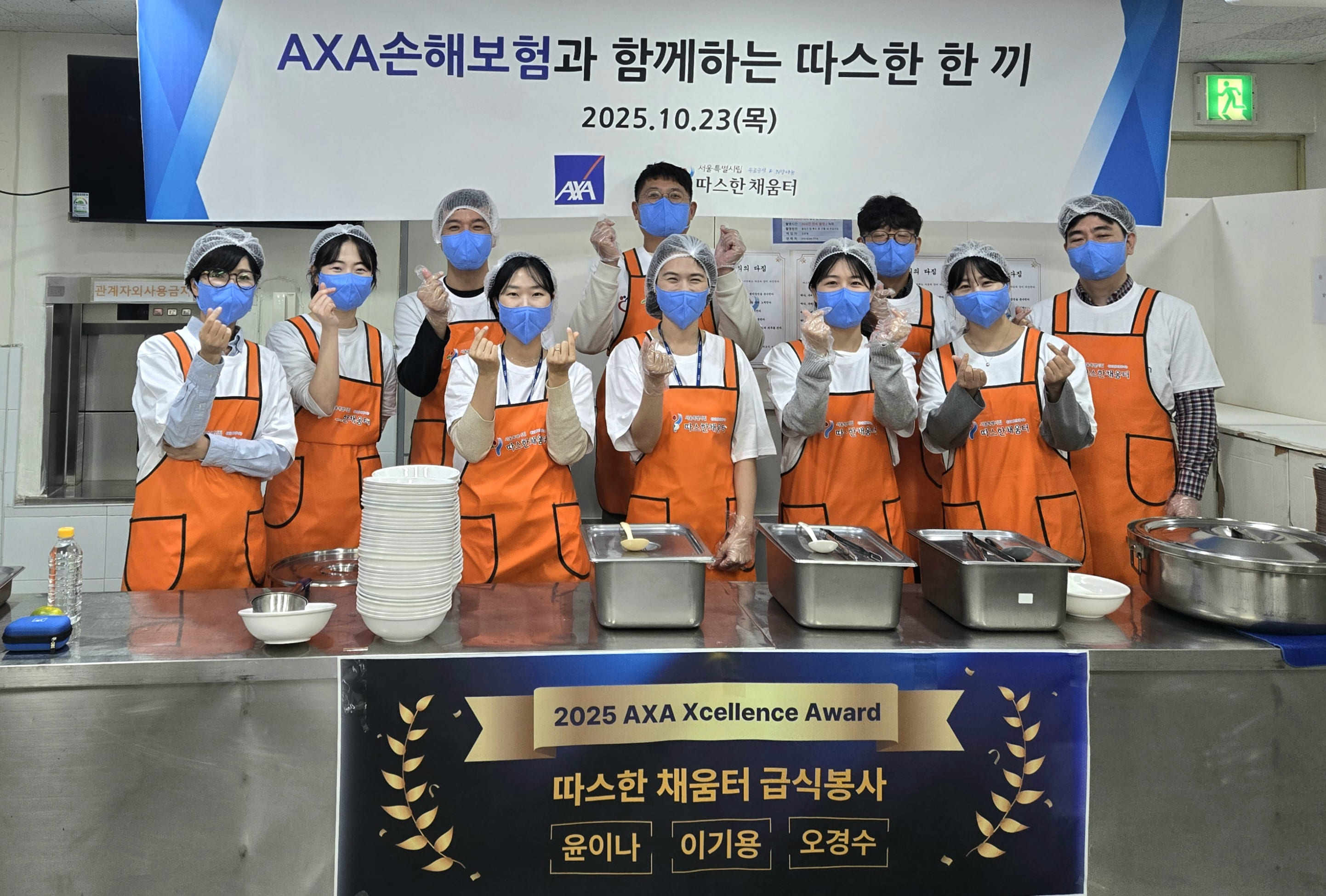  AXA손해보험, ‘올해의 AXA인상’ 수상 직원들과 ‘따스한채움터’ 무료급식 봉사활동 진행. 사진제공=AXA손해보험