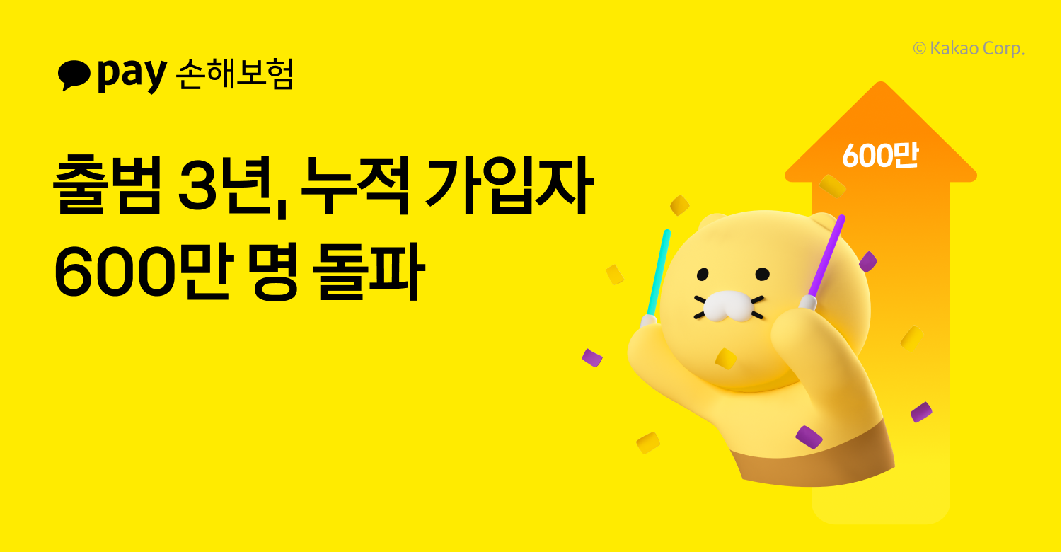 사진제공=카카오페이손해보험