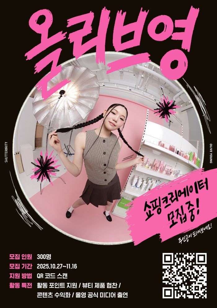 CJ올리브영이 모바일 앱 내 뷰티 커뮤니티 ‘셔터’에서 활동할 공식 쇼핑 콘텐츠 크리에이터 그룹 셔터브리티 6기를 모집한다. 사진=CJ올리브영