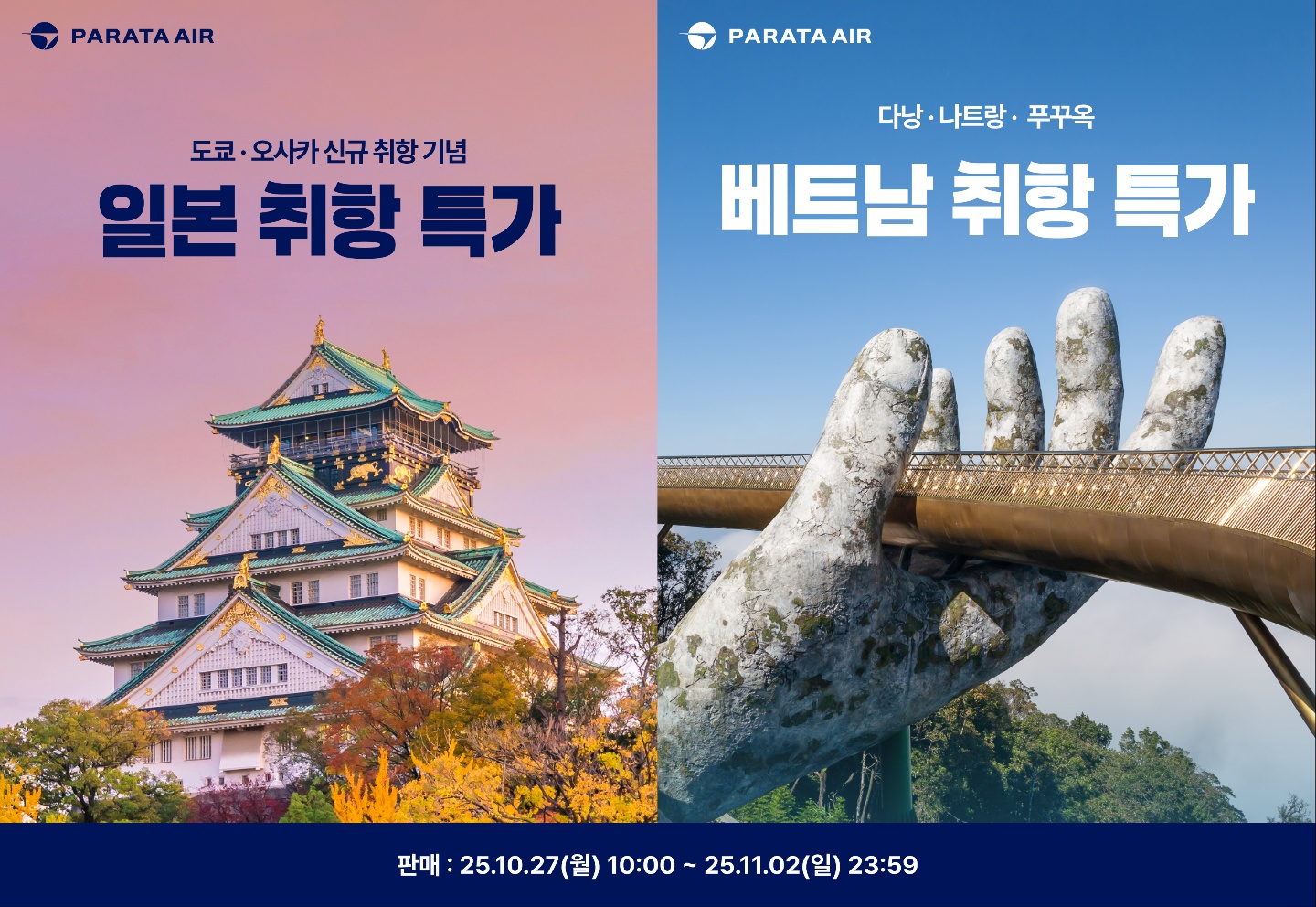 파라타항공 국제선 프로모션. 사진=파라타항공