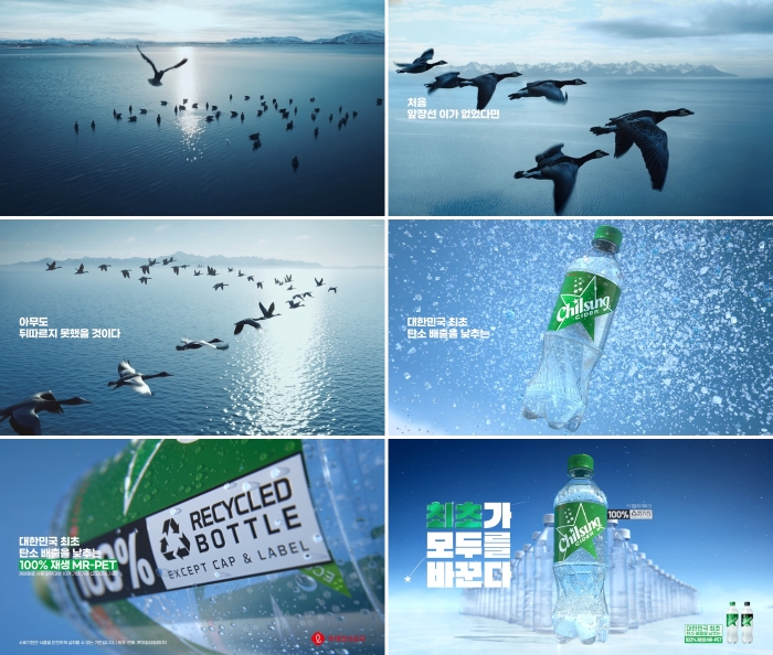 칠성사이다 TVC 철새편. 사진=롯데칠성음료