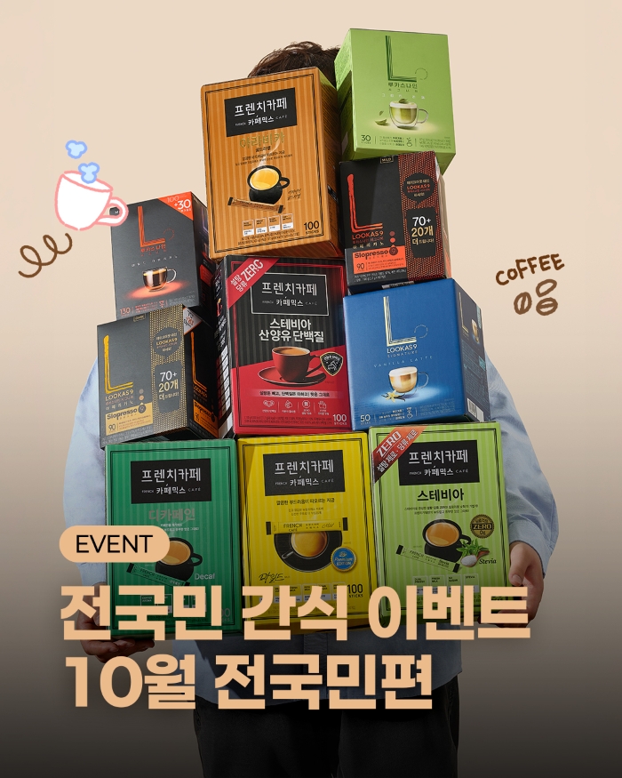 남양유업이 ‘프렌치카페∙루카스나인’ 커피 증정 이벤트를 진행한다. 사진=남양유업