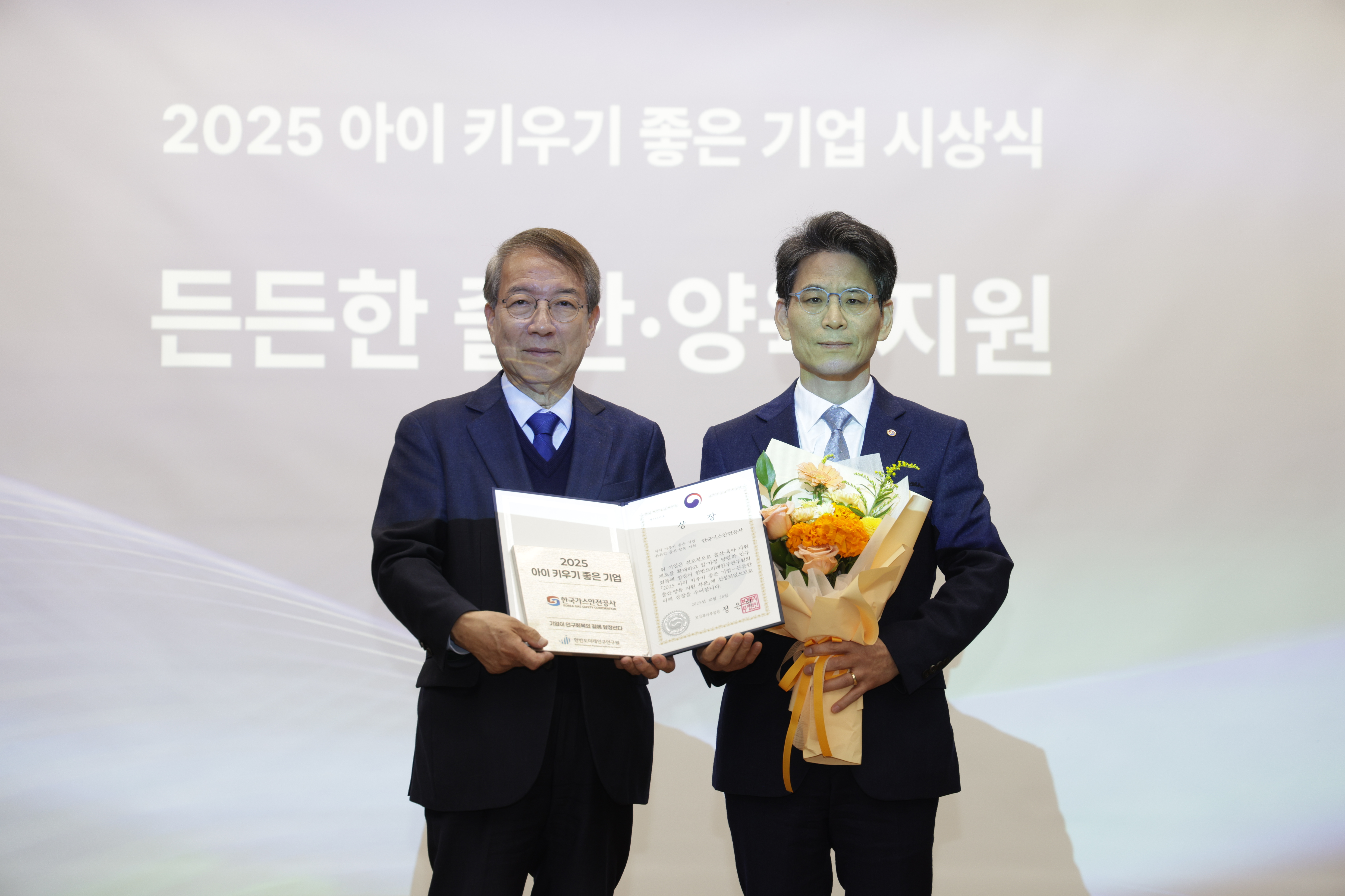 '아이키우기 좋은 기업'으로 선정돼 보건복지부 장관 표창을 수상한 뒤 이수부 한국가스안전공사 이수부 부사장이 기념 촬영을 하고 있다. 사진=한국가스안전공사