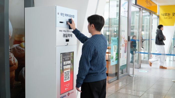 롯데글로벌로지스는 코레일과의 협업을 통한 새로운 생활물류 서비스 ‘레일택배’를 오는 10월 30일 공식 오픈한다고 29일 밝혔다. 레일택배 서비스는 전국 13개 철도역에서 이용 가능하다. 사진=롯데글로벌로지스