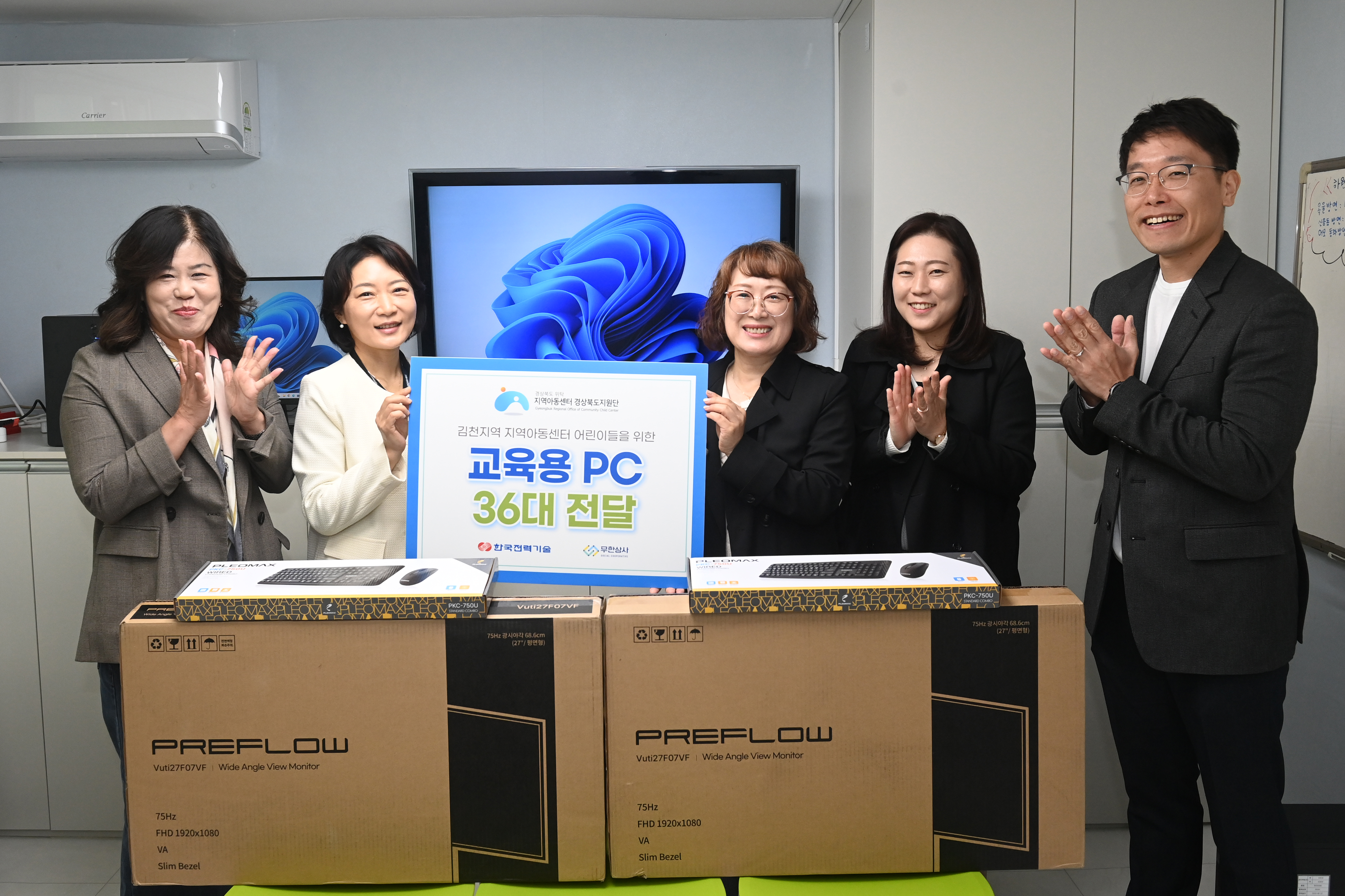 한국전력기술이 김천시 지역아동센터에 교육용 PC를 후원했다. 사진=한국전력기술