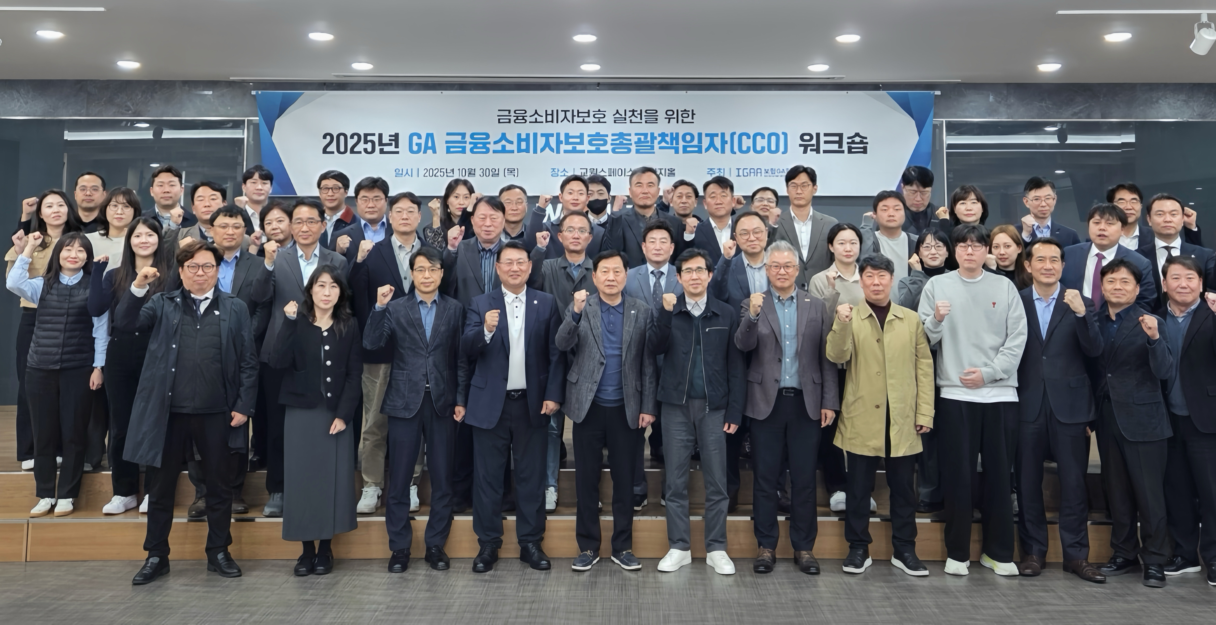 GA협회, 금융소비자보호총괄책임자(CCO) 워크숍 개최. 사진제공=GA협회