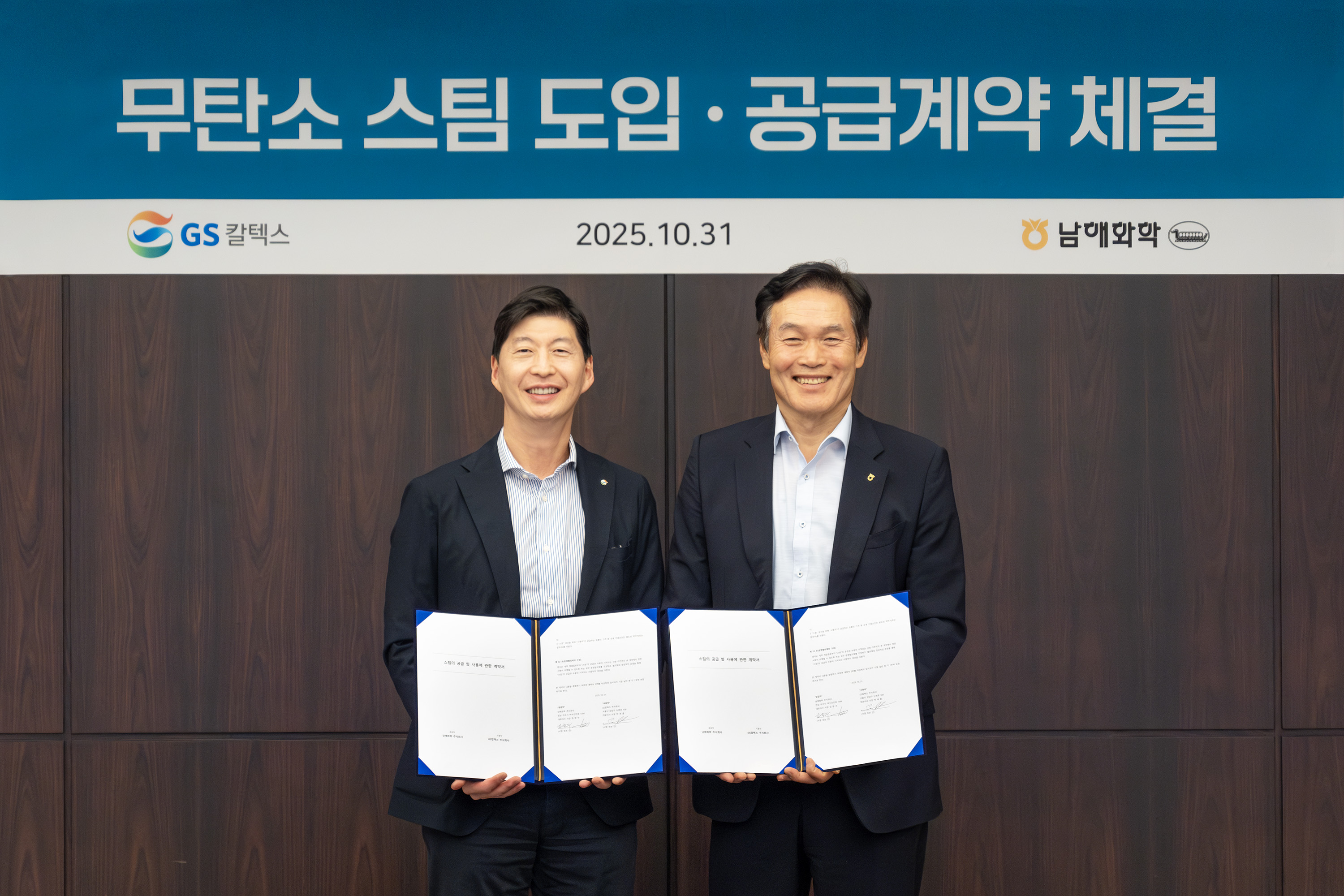 서울 강남구 GS타워에서 남해화학과 ‘무탄소 스팀 도입·공급계약’을 체결한 뒤 허세홍 GS칼텍스 허세홍 사장(왼쪽)과 김창수 남해화학 사장이 기념촬영을 하고 있다. 사진=GS칼텍스