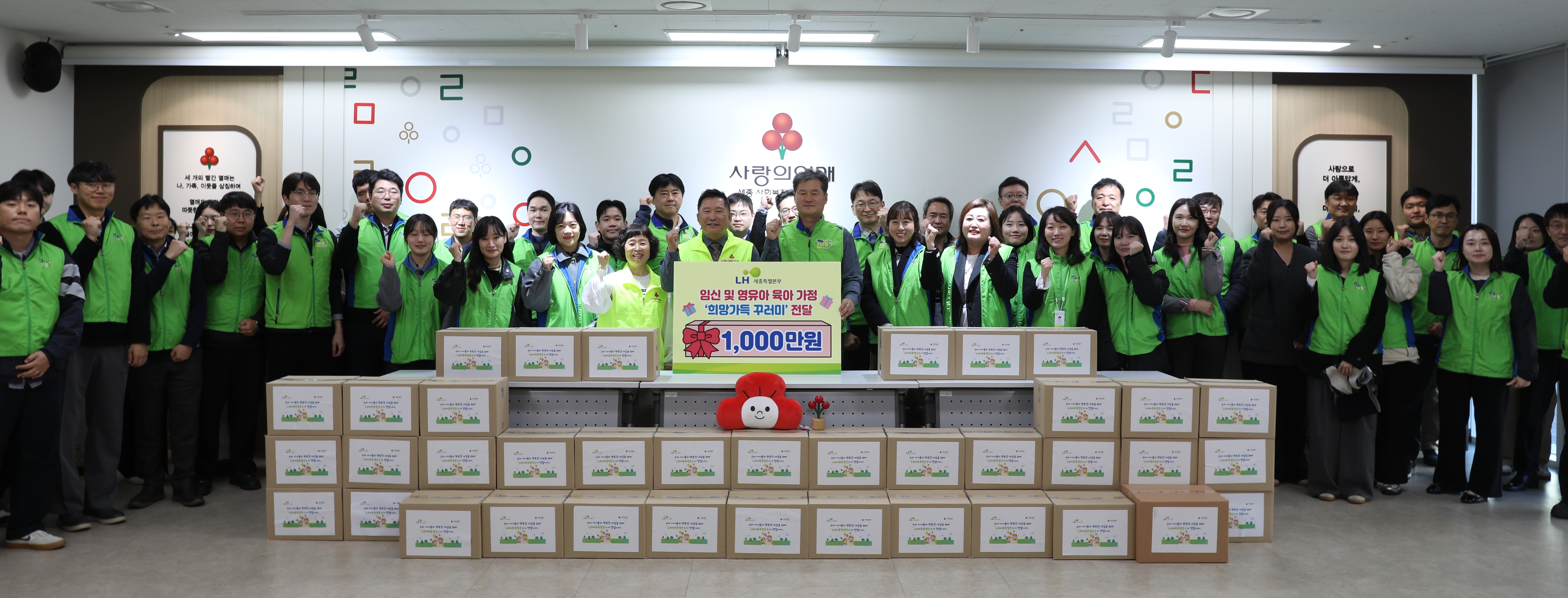 한국토지주택공사 세종특별본부는 3일 세종시 임대주택에 거주하는 임신 또는 영유아 육아중인 50가구를 대상으로 '희망가득 꾸러미 전달행사'를 열었다. 출처=LH세종특별본부