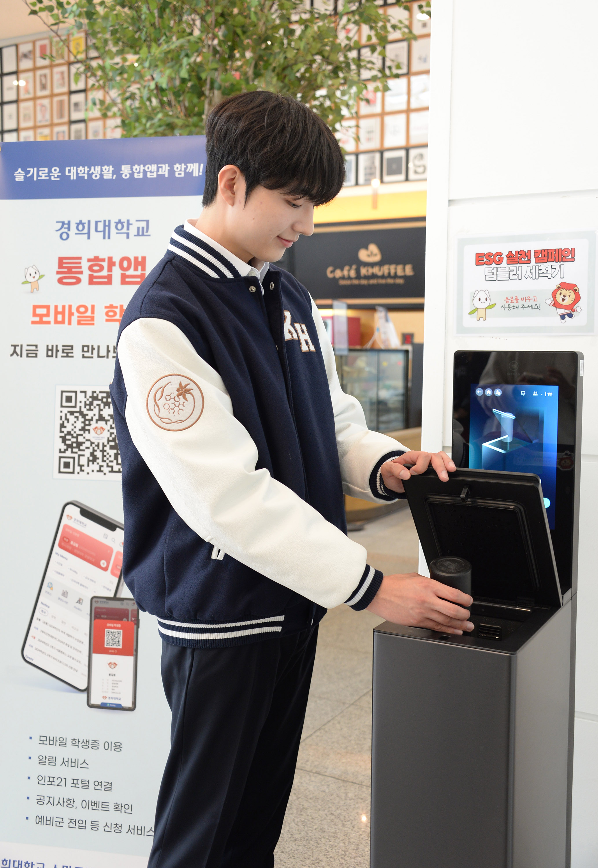 LG전자와 경기도가 '대학생과 함께하는 텀블러 사용문화 활성화 캠페인 업무협약'을 맺고, 경기도 21개 대학교에 텀블러 세척기 'LG 마이컵'을 설치한다. 경희대학교 국제캠퍼스 학생이 마이컵을 사용하는 모습. 사진=LG전자