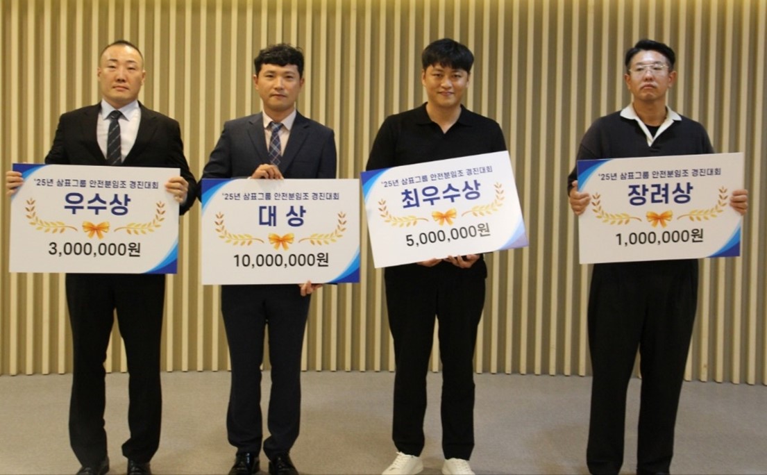 삼표그룹 안전분임조 경진대회 시상식. 사진=삼표그룹