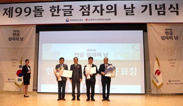 (왼쪽부터) 황성만 오뚜기 대표이사, 김영수 문화체육관광부 차관, 임지빈 서울카톨릭시각장애인선교회 부회장, 박민규 하상장애인복지관 실장이 기념 촬영을 하고 있다. 사진=오뚜기