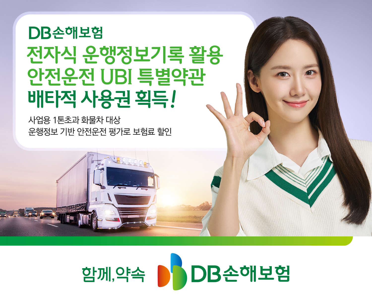 DB손해보험, 전자식 운행정보기록 활용 안전운전 UBI 특별약관 배타적 사용권 획득. 사진제공=DB손해보험