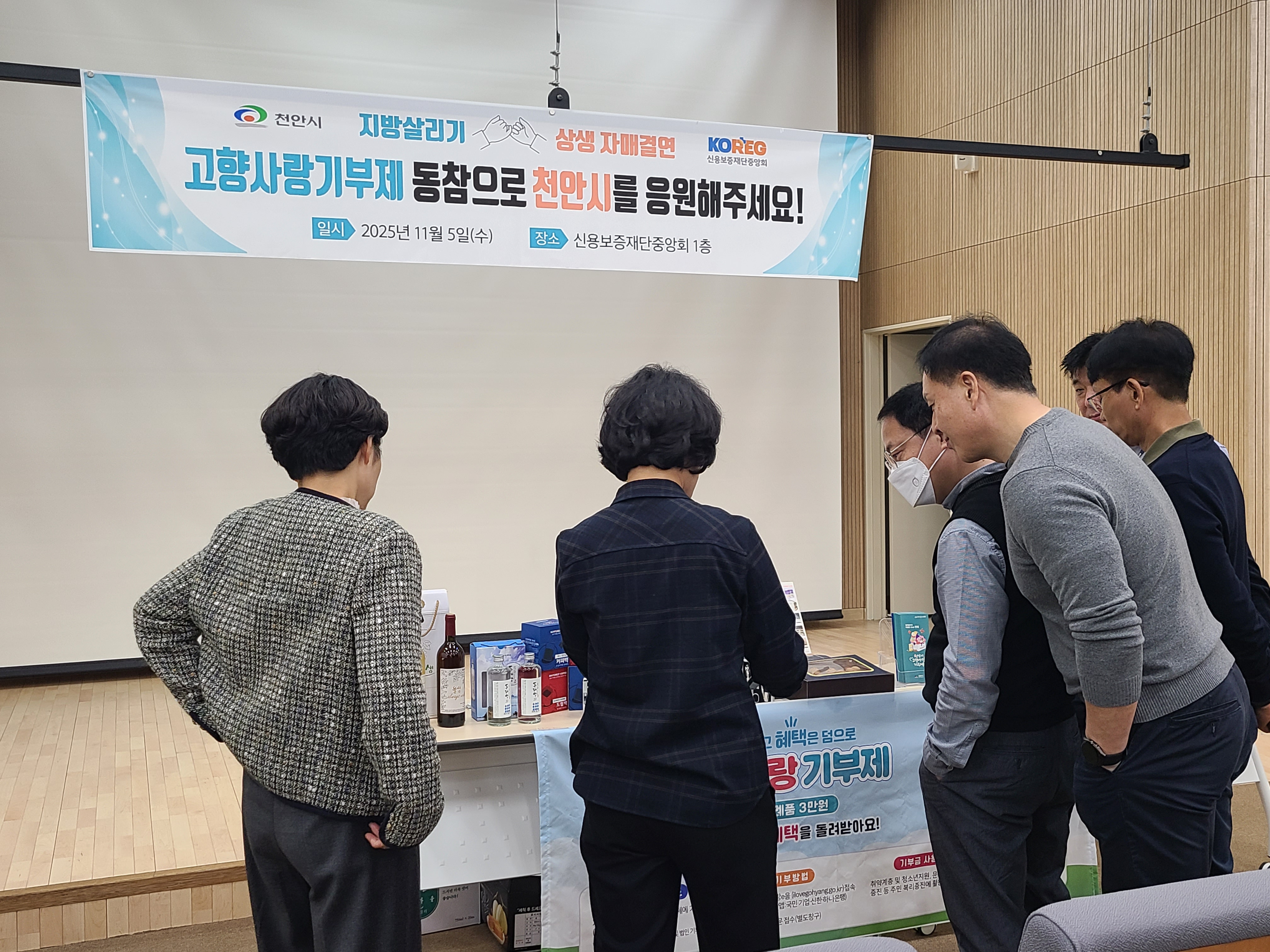 천안시가 5일 신용보증재단중앙회를 방문해 고향사랑기부제 참여와 관련해 홍보에 나섰다. 출처=천안시