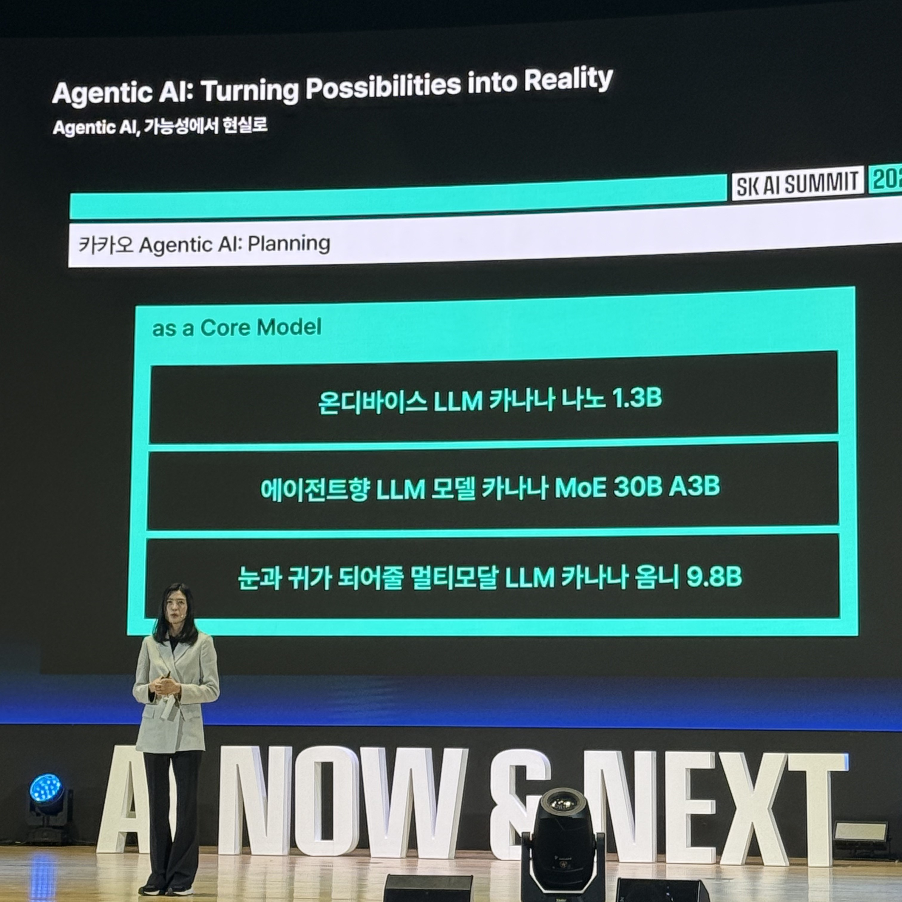 서울 강남구 코엑스에서 열린 SK AI 서밋 2025에서 정신아 카카오 대표가 주제발표를 하고 있다. 사진=장지현 이코노믹리뷰 기자