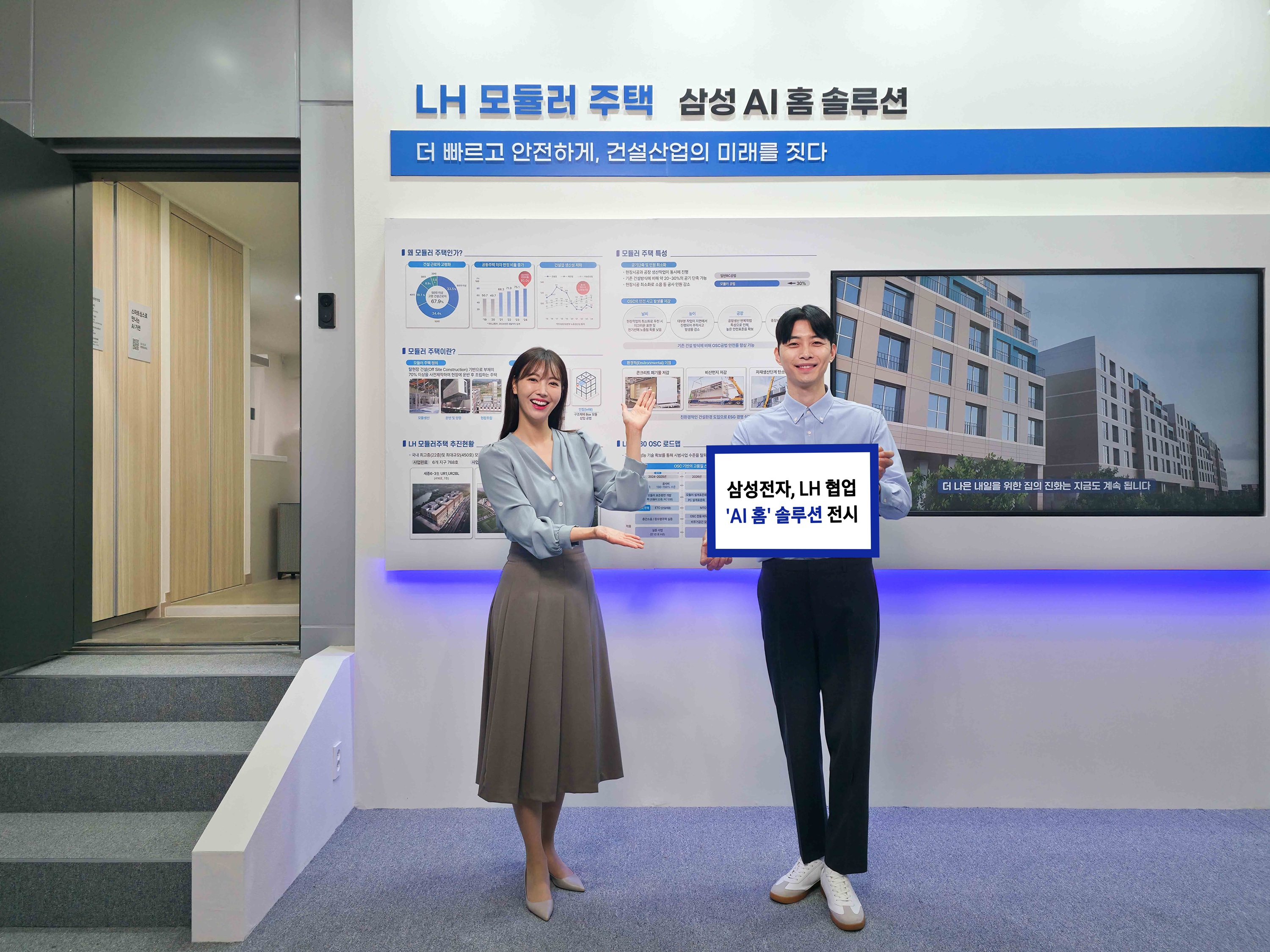 삼성전자가 '2025 스마트건설·안전·AI 엑스포'에서 한국토지주택공사(LH)와 함께 'AI 홈' 기반 모듈러 홈 솔루션을 전시한다. 사진=삼성전자