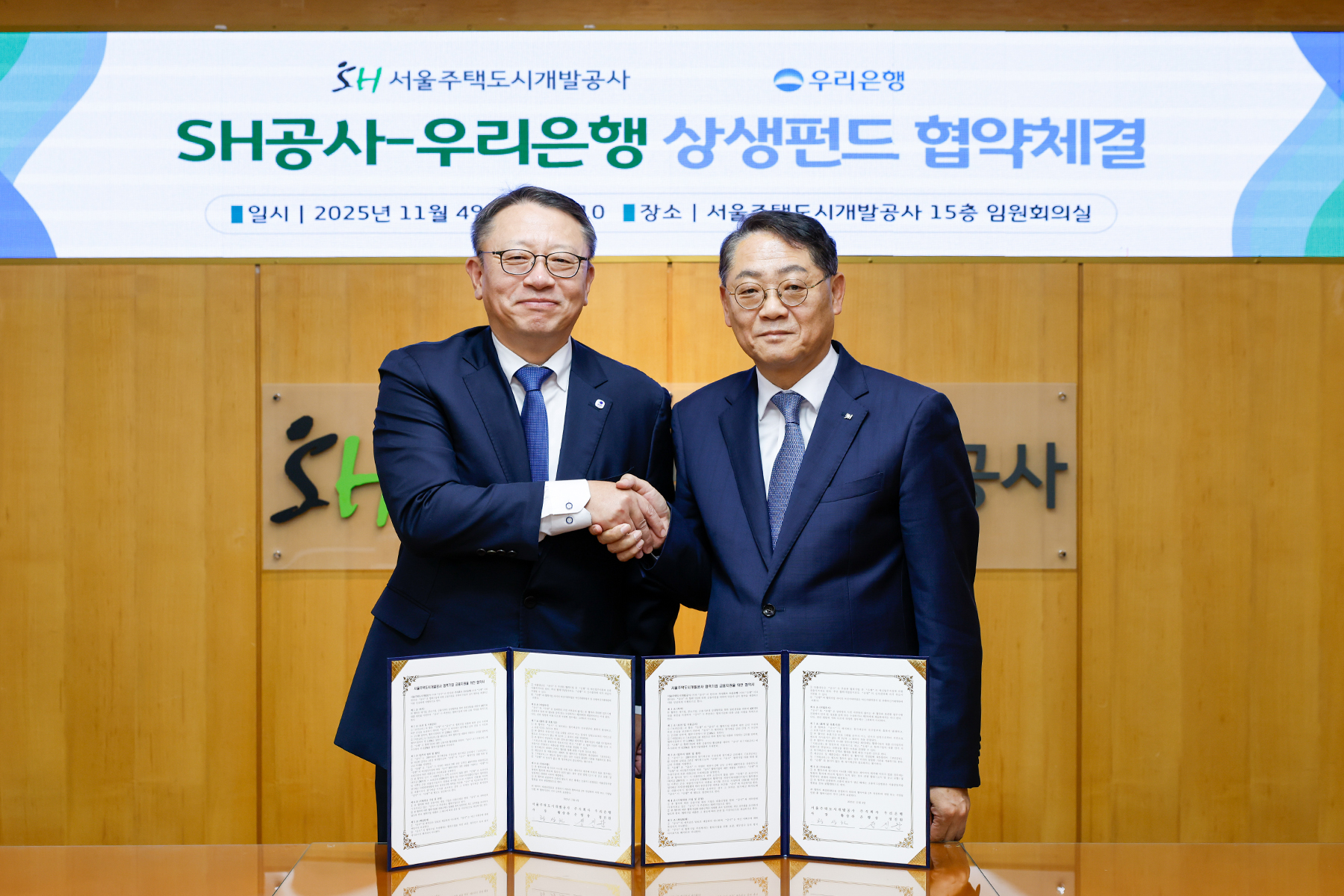 황상하 SH 사장(오른쪽)과 정진완 우리은행장이 협약 체결 후 악수하고 있다. 출처=서울주택도시개발공사(SH)