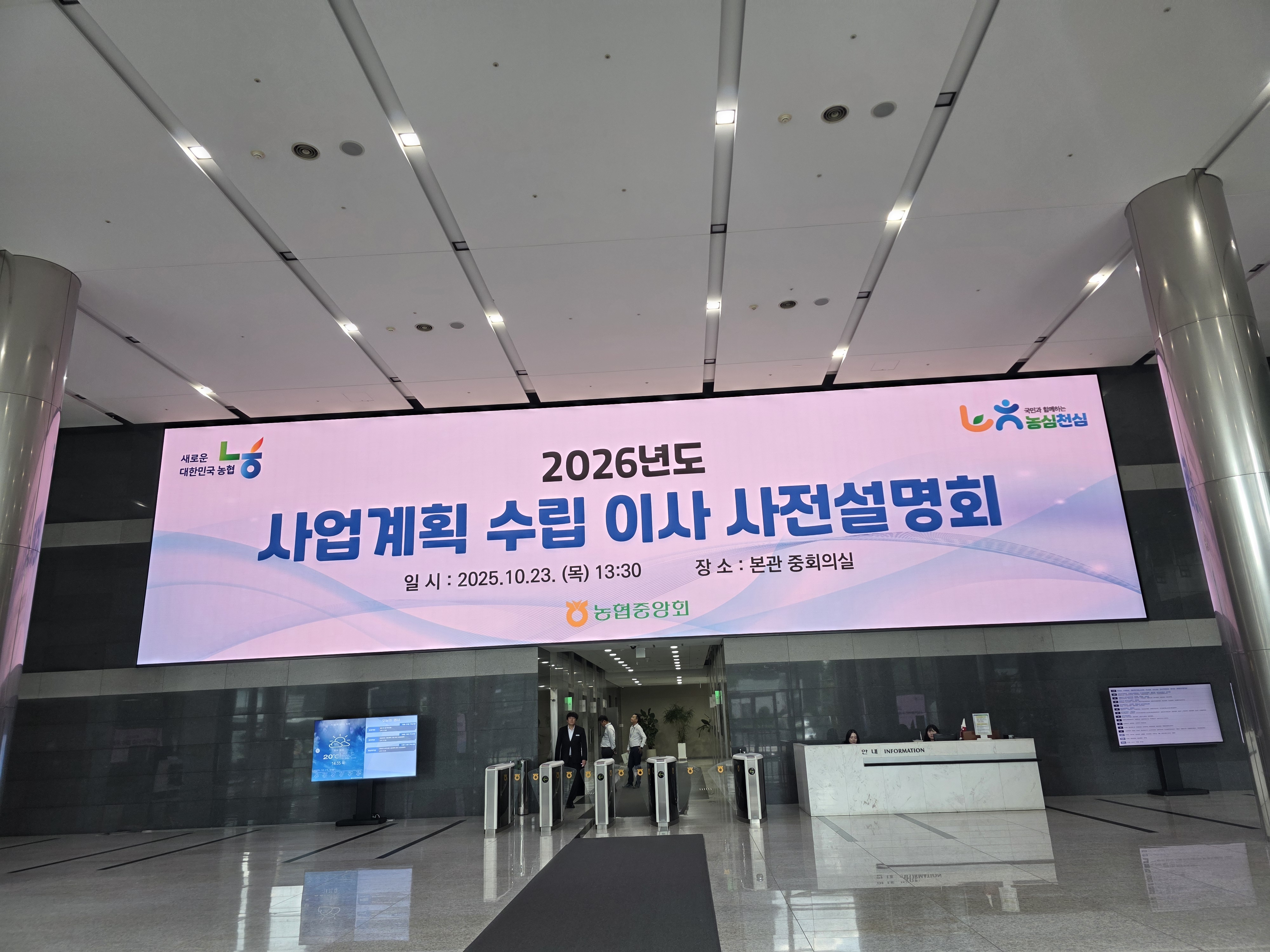 놈협중앙회의 2026년 사업계획 수립을 위한 이사 사전설명회. 사진=김호성 기자.