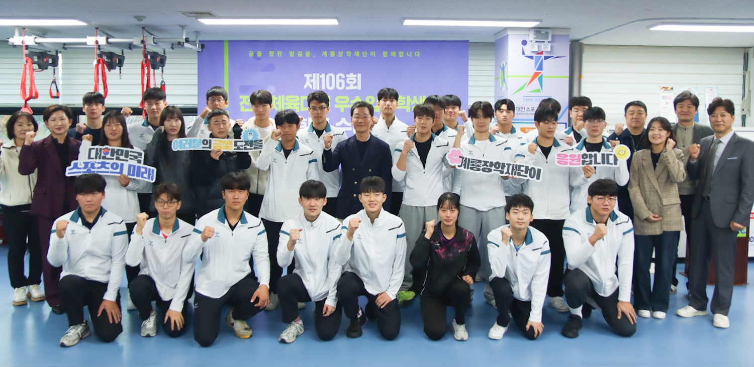 계룡장학재단은 5일 대전시체육회 스포츠과학센터에서 '제106회 전국체육대회 대전시 우수입상자 장학금 수여식'을 개최한뒤 이승찬 이사장(두번째줄 가운데)과 입상자들이 기념촬영을 하고 있다. 출처=계룡장학재단