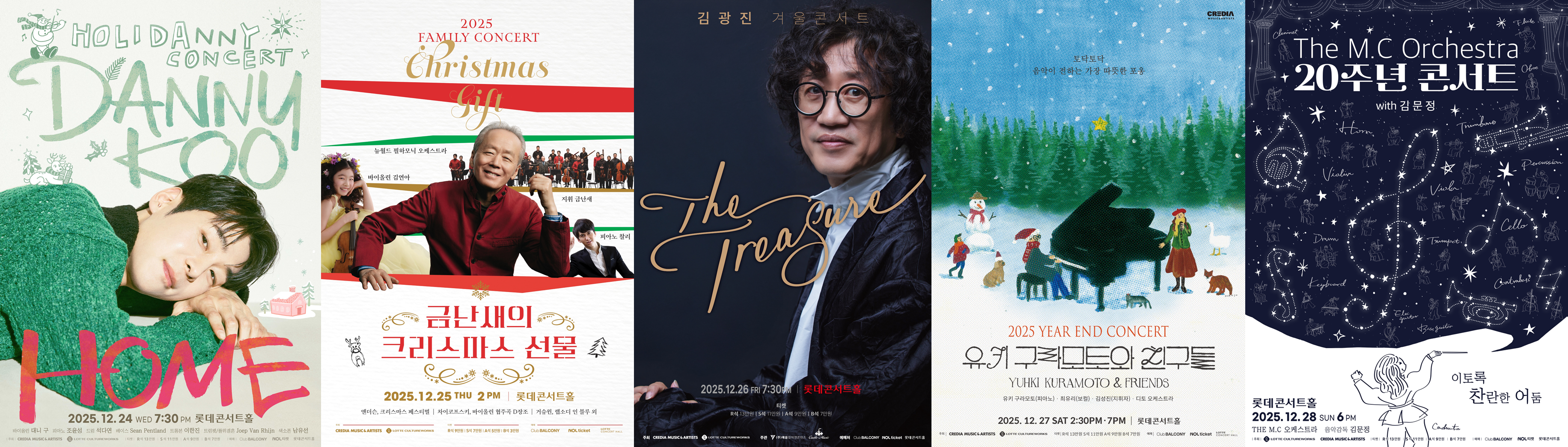 롯데컬처웍스의 2025 크리스마스 뮤직 페스티벌 라인업