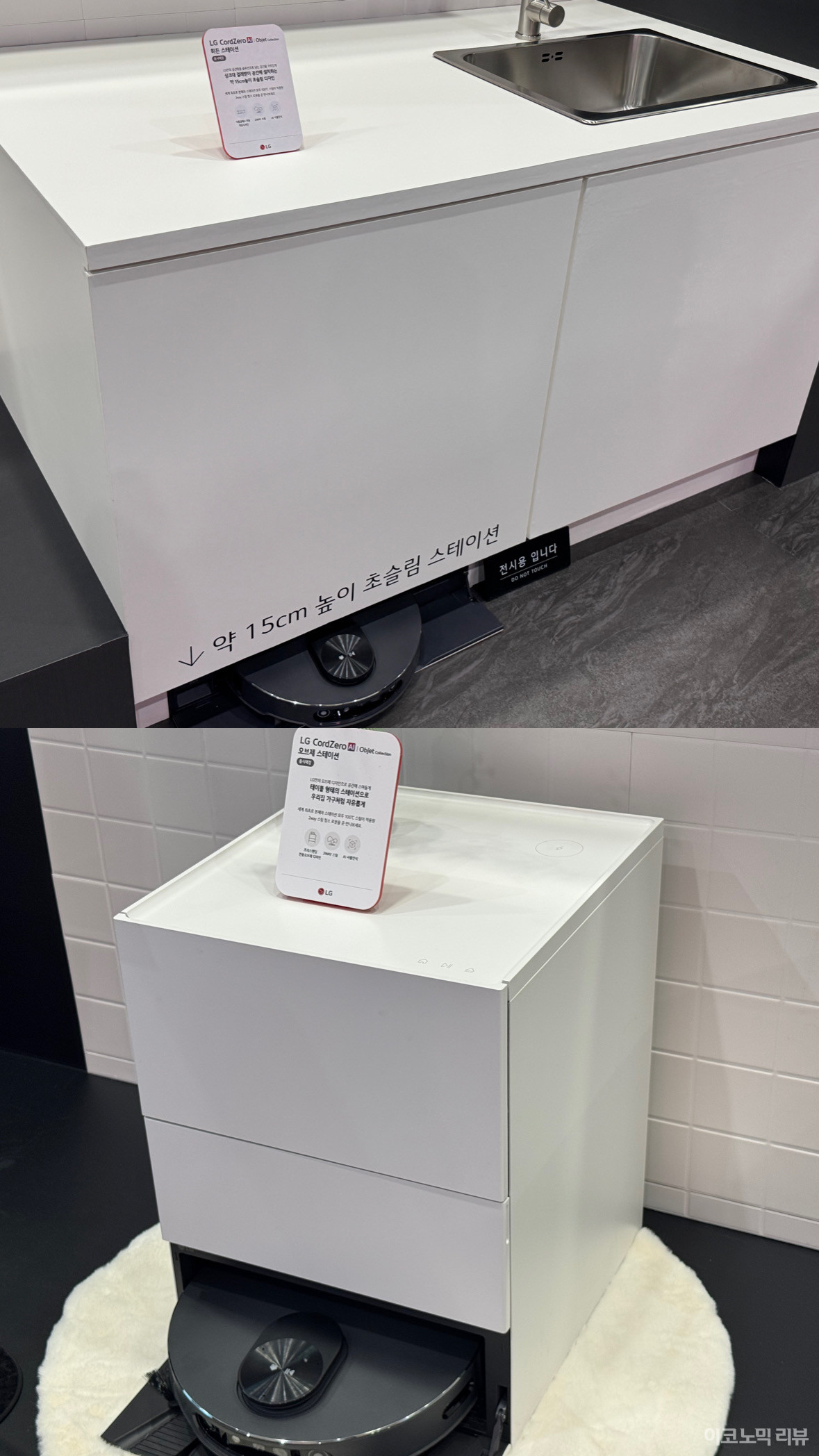 LG 히든 스테이션과 오브제 스테이션. 사진=양정민 이코노믹리뷰 기자