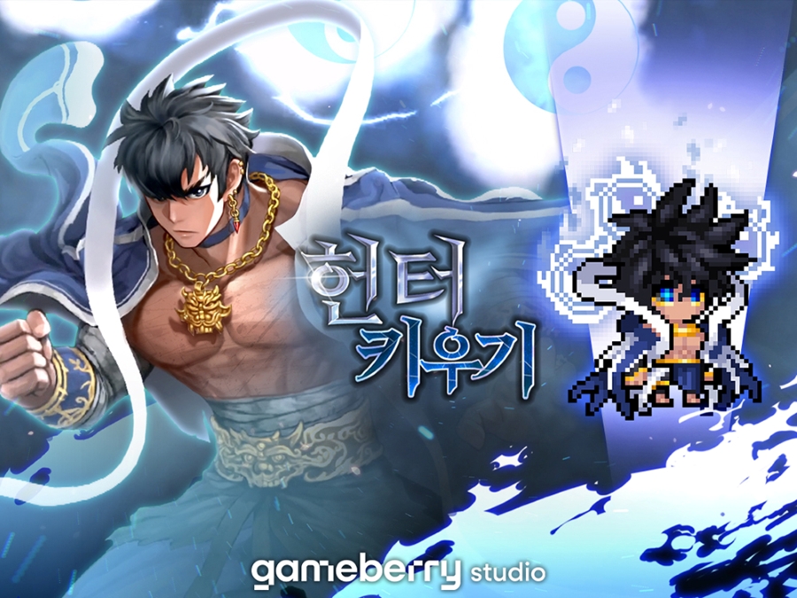 헌터키우기. 사진=에임드