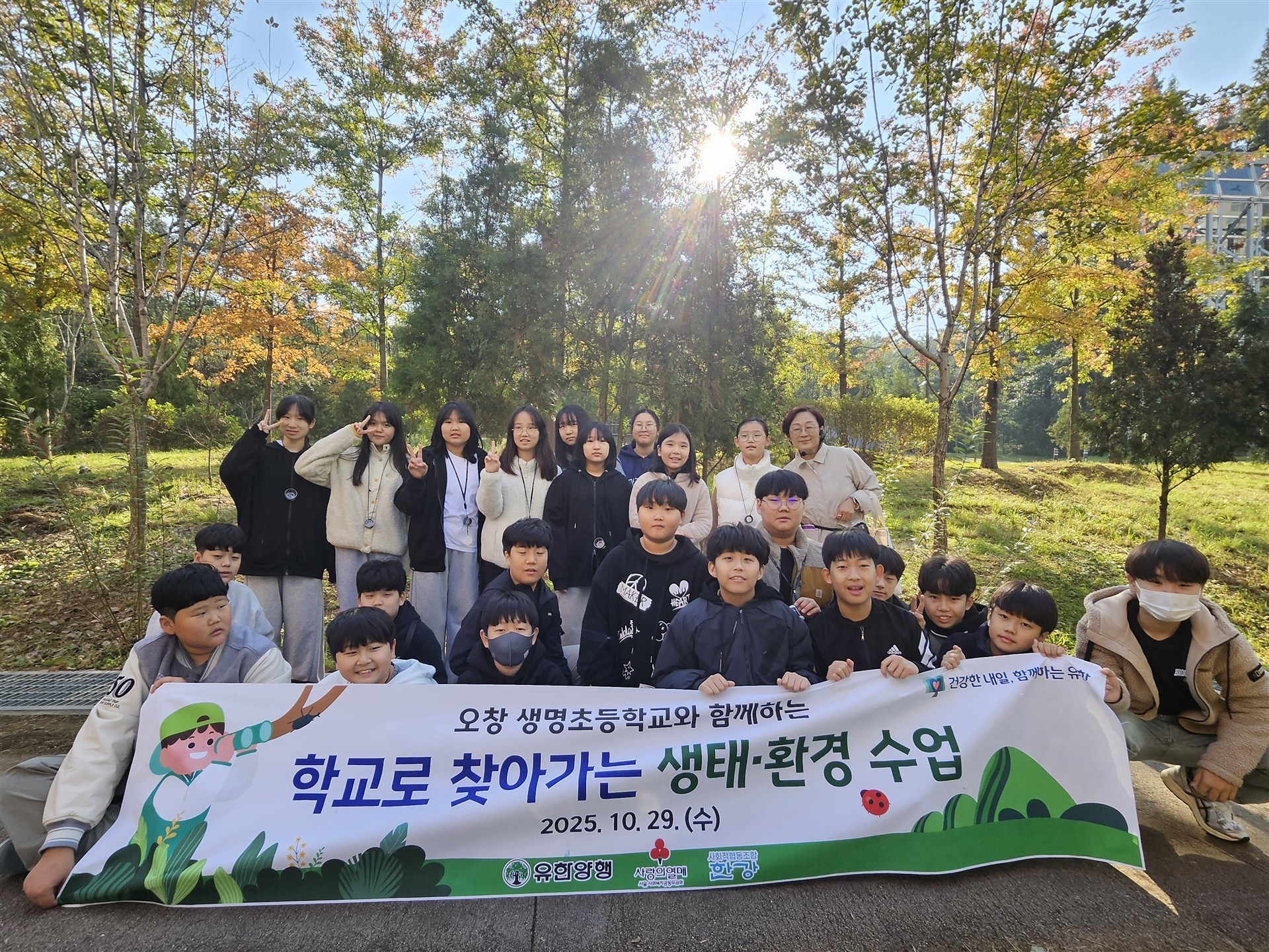 유한양행 청주 생명초등학교 환경교육 현장. 사진=유한양행.