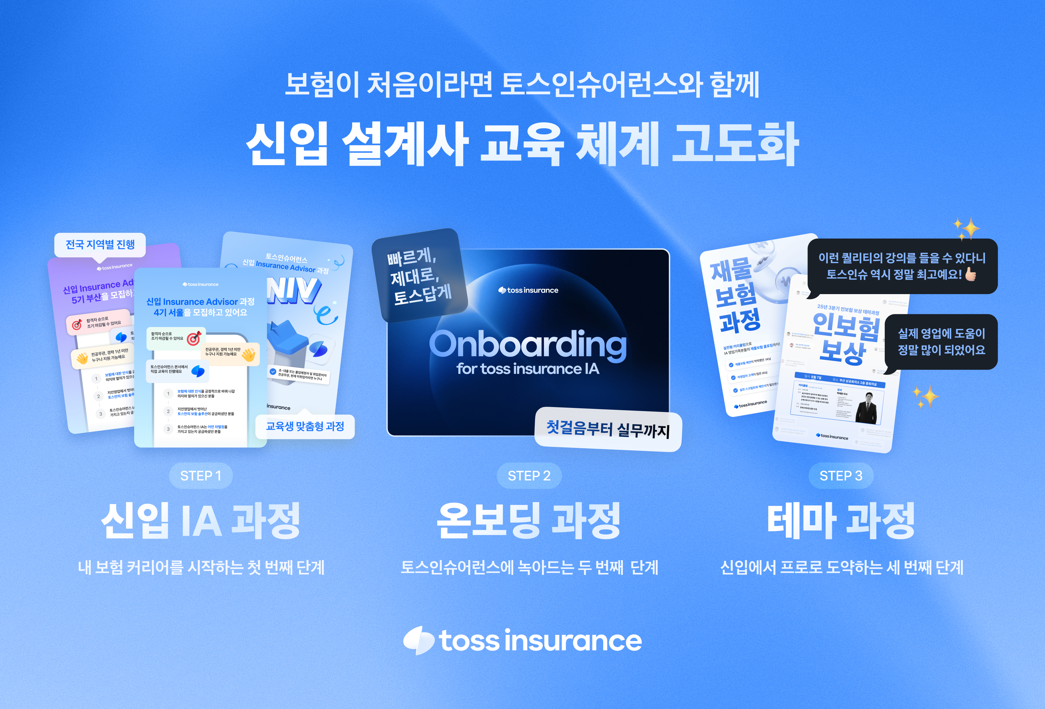 토스인슈어런스, 신입 설계사 대상 교육 체계를 한층 고도화. 사진제공=토스인슈어런스 