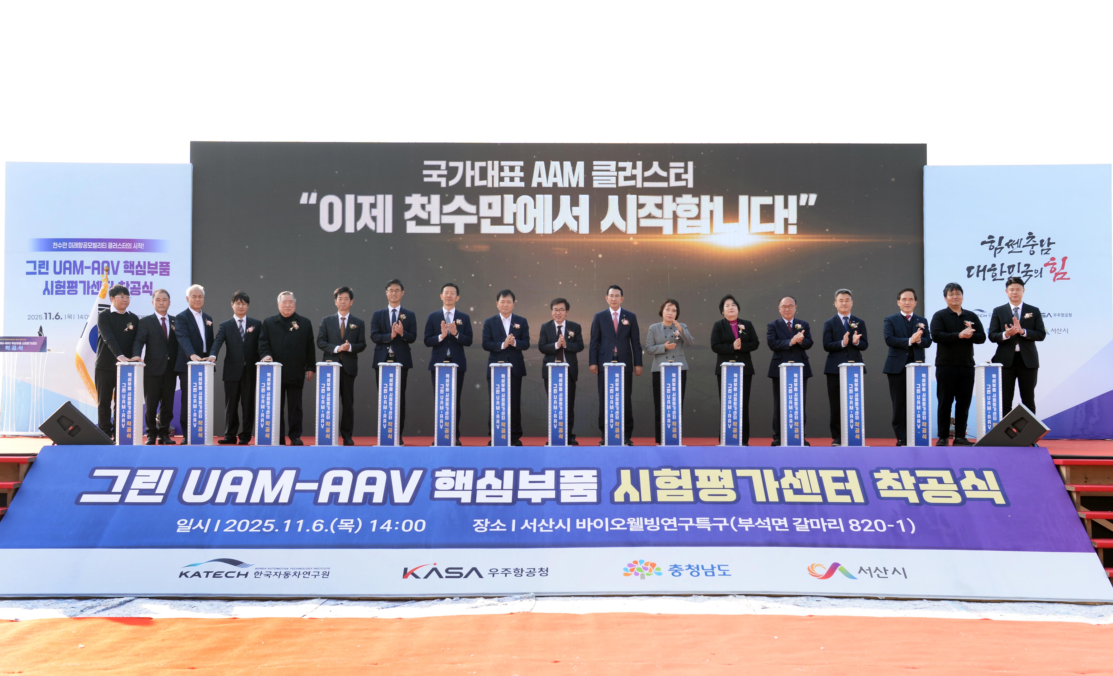 한국자동차연구원이 UAM-AAV 핵심부품 시험평가센터 착공식을 6일 개최했다. 사진=한국자동차연구원