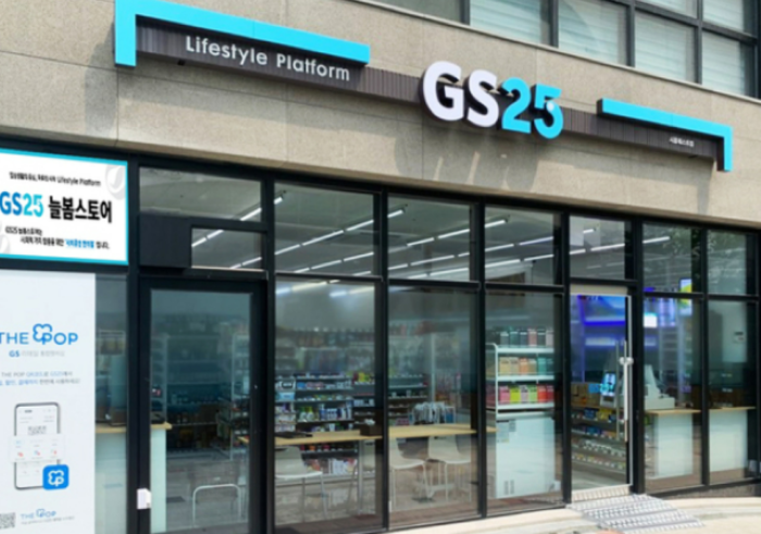 사진=GS리테일