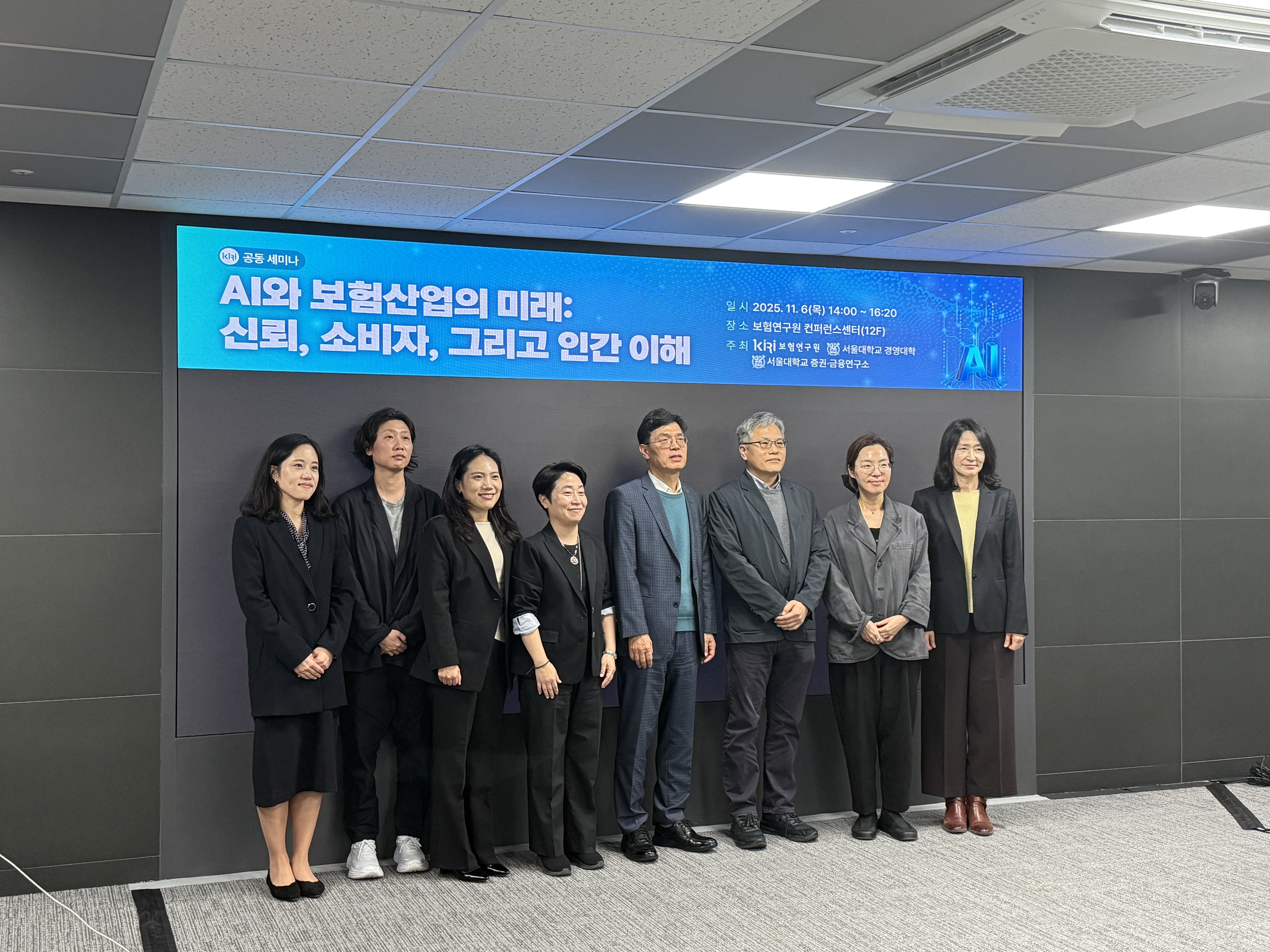 보험연구원은 6일 서울 여의도 보험연구원 컨퍼런스룸에서  'AI와 보험산업의 미래: 신뢰, 소비자, 그리고 인간 이해' 세미나를 개최했다. 사진=진선령 기자