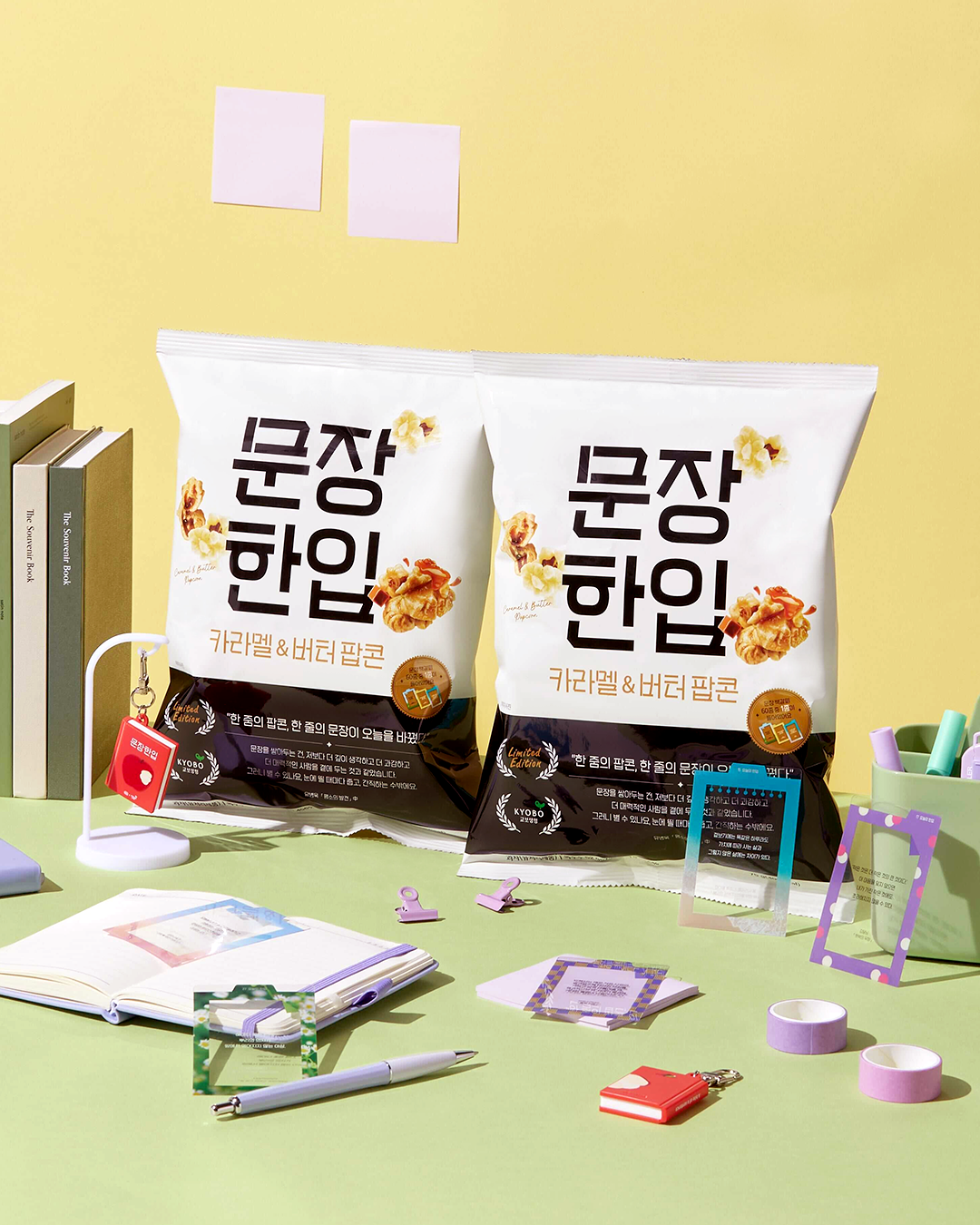 문장 한입 팝콘. 사진제공=교보생명