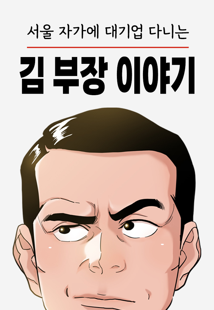 머리숱은 많다. 웹툰 버전. 사진=네이버웹툰
