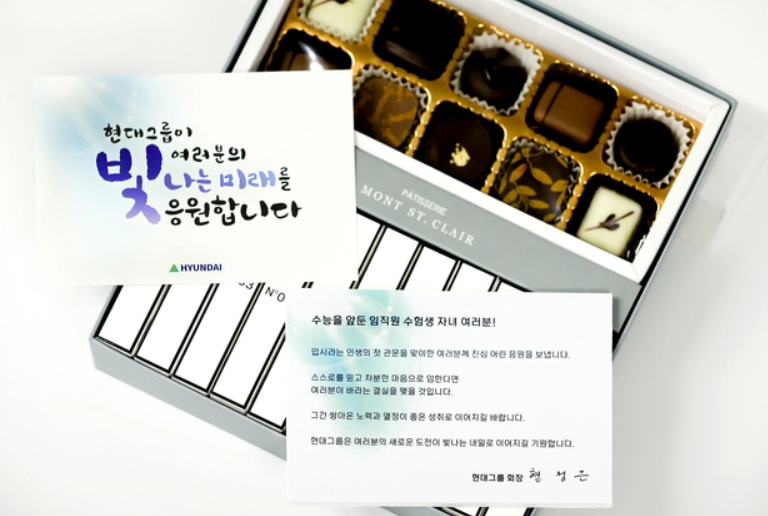 현정은 회장의 수능 선물과 편지. 사진=현대그룹