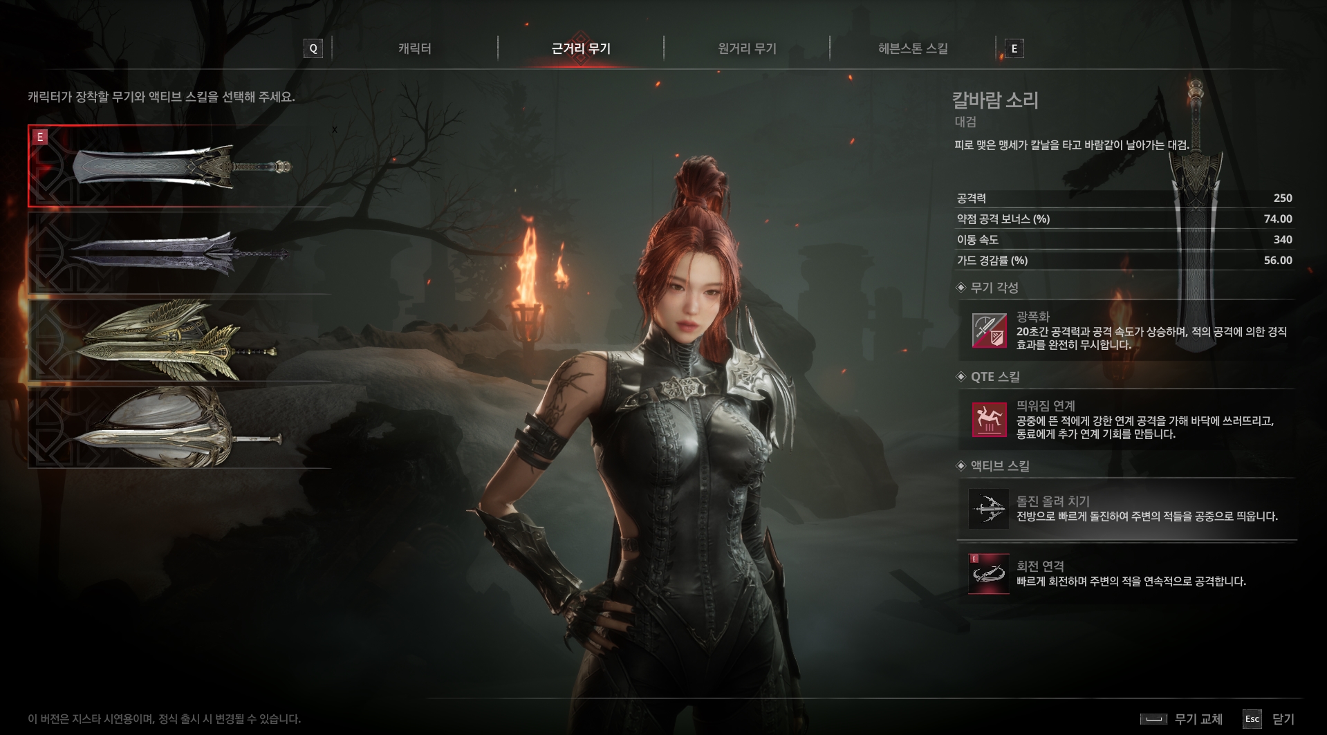 다양한 무기와 스킬을 선택할 수 있다. 사진=인게임 갈무리