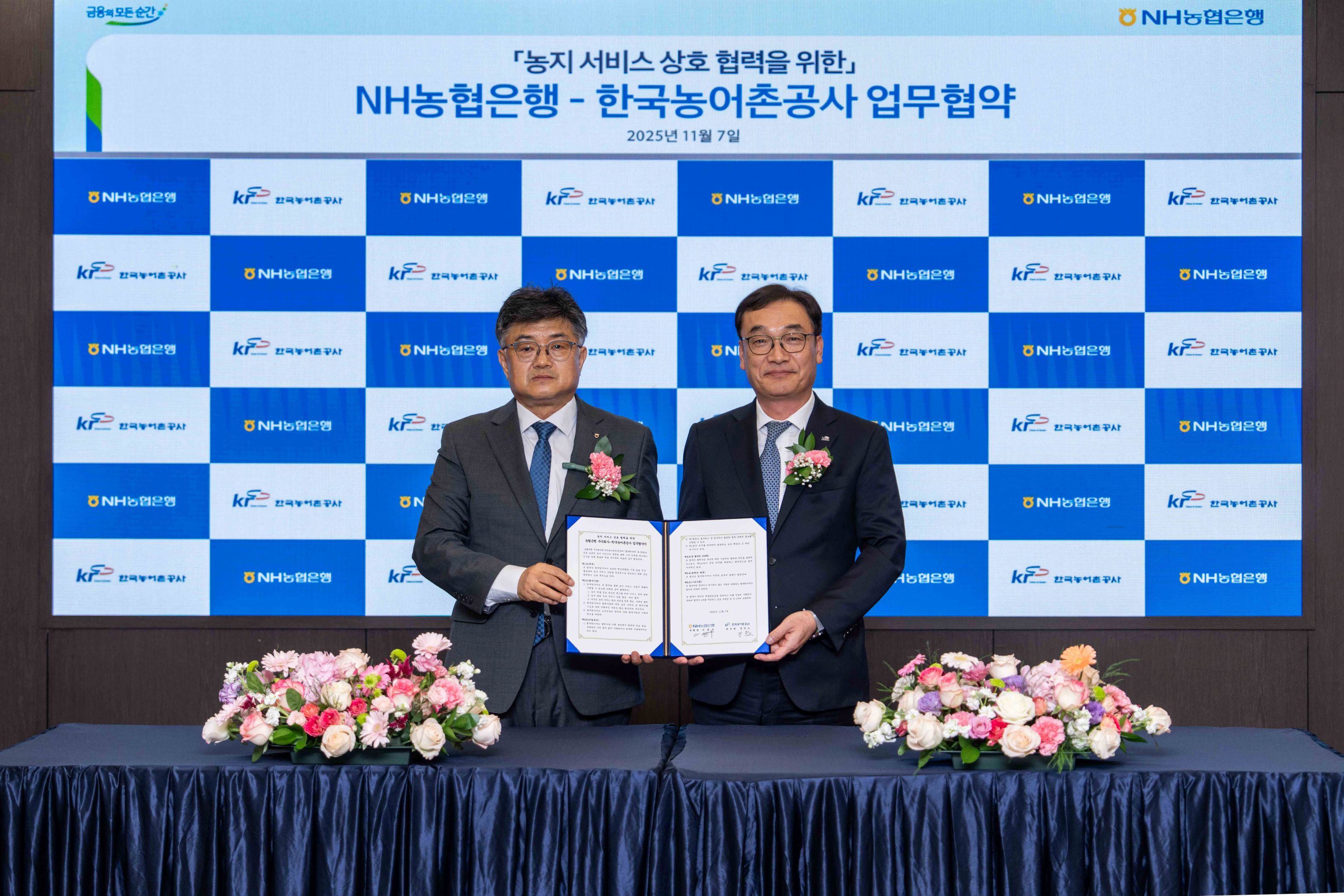 한국농어촌공사는 7일 서울 중구 농협은행 본사에서 NH농협은행과 '농지 서비스 상호협력을 위한 업무협약'을 체결했다. 출처=한국농어촌공사