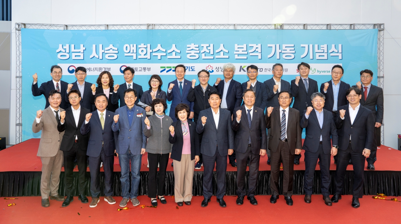 성남 수정구에서 열린 '성남 사송 액화수소 충전소 가동 기념식'에서 참석자들이 기념촬영을 하고 있다. 사진=SK이노베이션 E&S