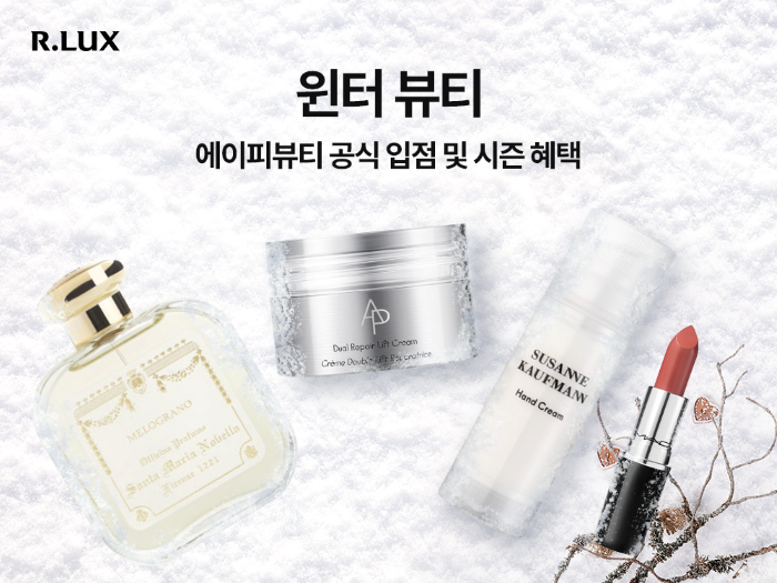 쿠팡의 럭셔리 뷰티·패션 버티컬 서비스 알럭스(R.LUX)가 겨울 시즌을 맞아 ‘윈터 뷰티’ 행사를 개최한다. 사진=쿠팡