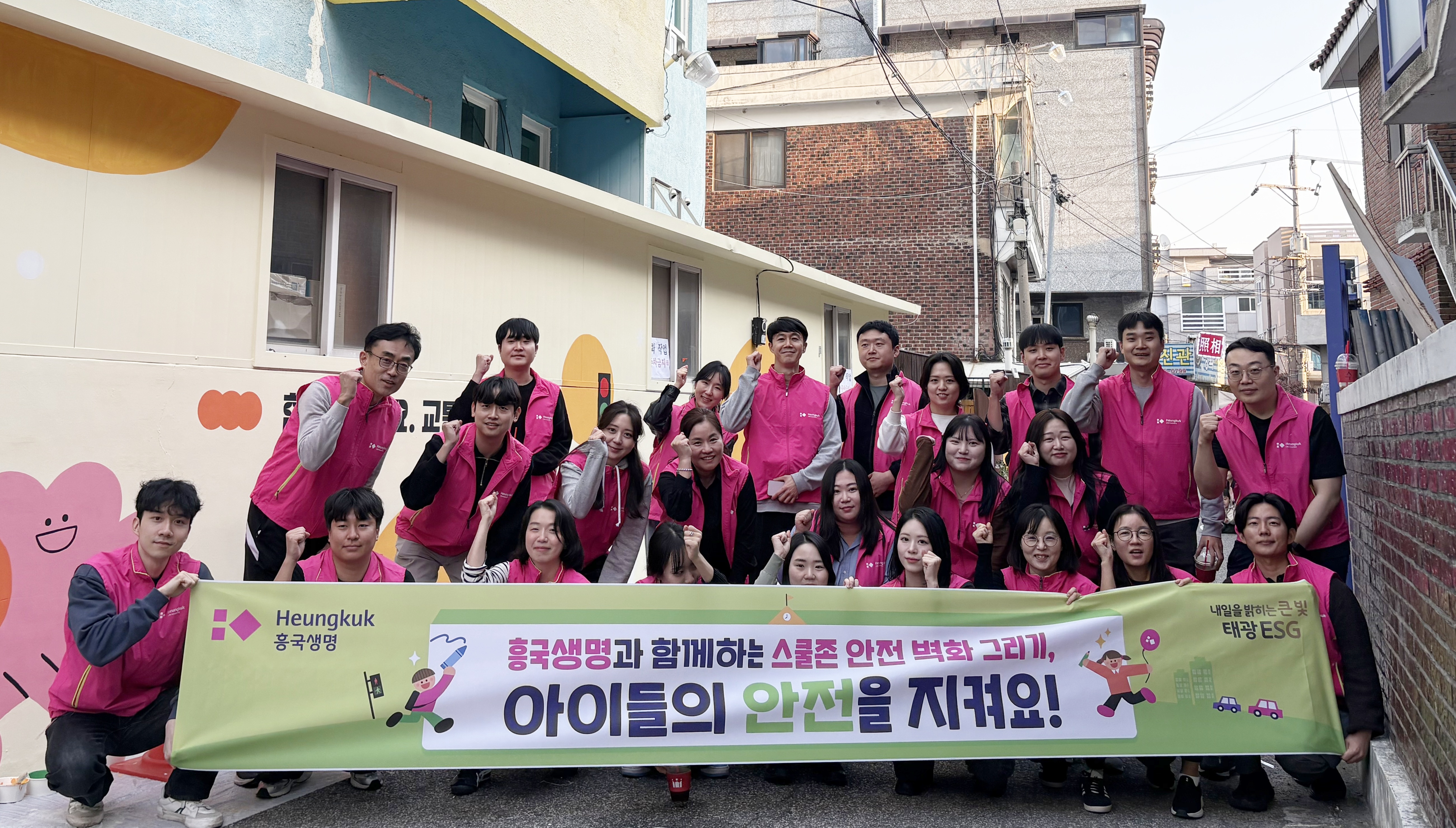 벽화그리기 봉사활동 현장 사진. 사진=흥국생명