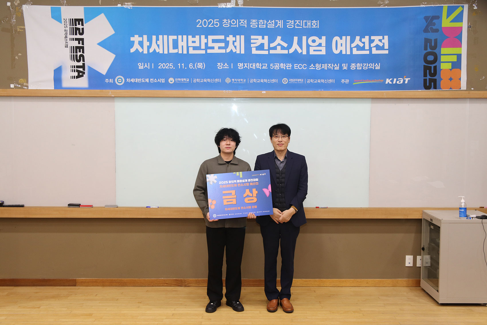 국립공주대 공학교육혁신센터는 지난 6일 명지대에서 열린 창의적종합설계 경진대회 예선전에서 한국산업기술진흥원 원장상을 수상했다. 출처=국립공주대 공학교육혁신센터