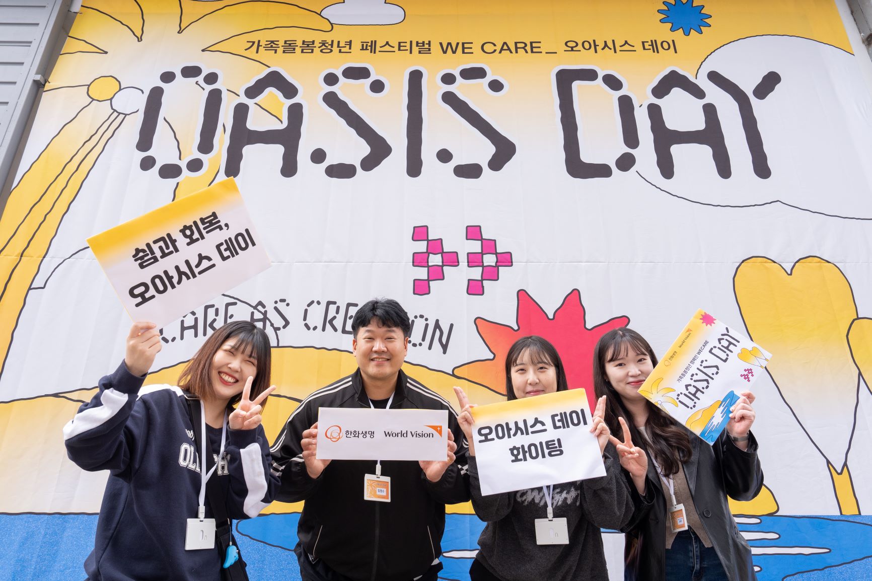 한화생명, 가족돌봄청년 페스티벌 ‘위 케어(WE CARE) 오아시스데이’ 개최. 11월 8일(토) 서울 성수동 레이어스튜디오41에서 열린 ‘WE CARE 오아시스데이’ 행사의 참가자들이 기념촬영을 하고 있다. 사진제공=한화생명