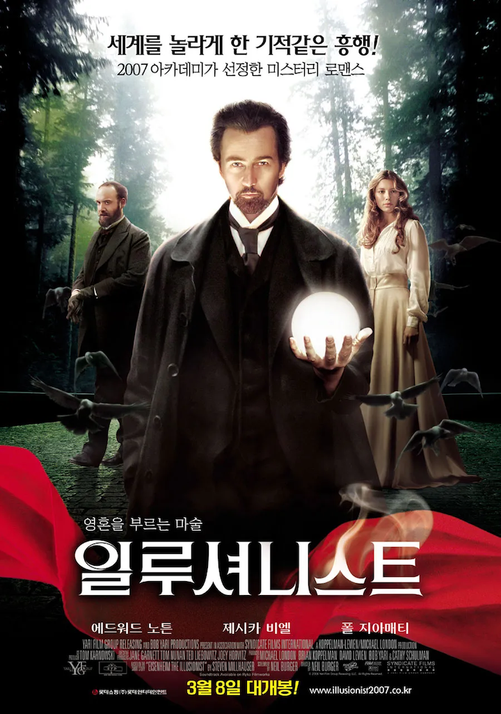 ‘일루셔니스트’(2006) 티빙·쿠팡플레이